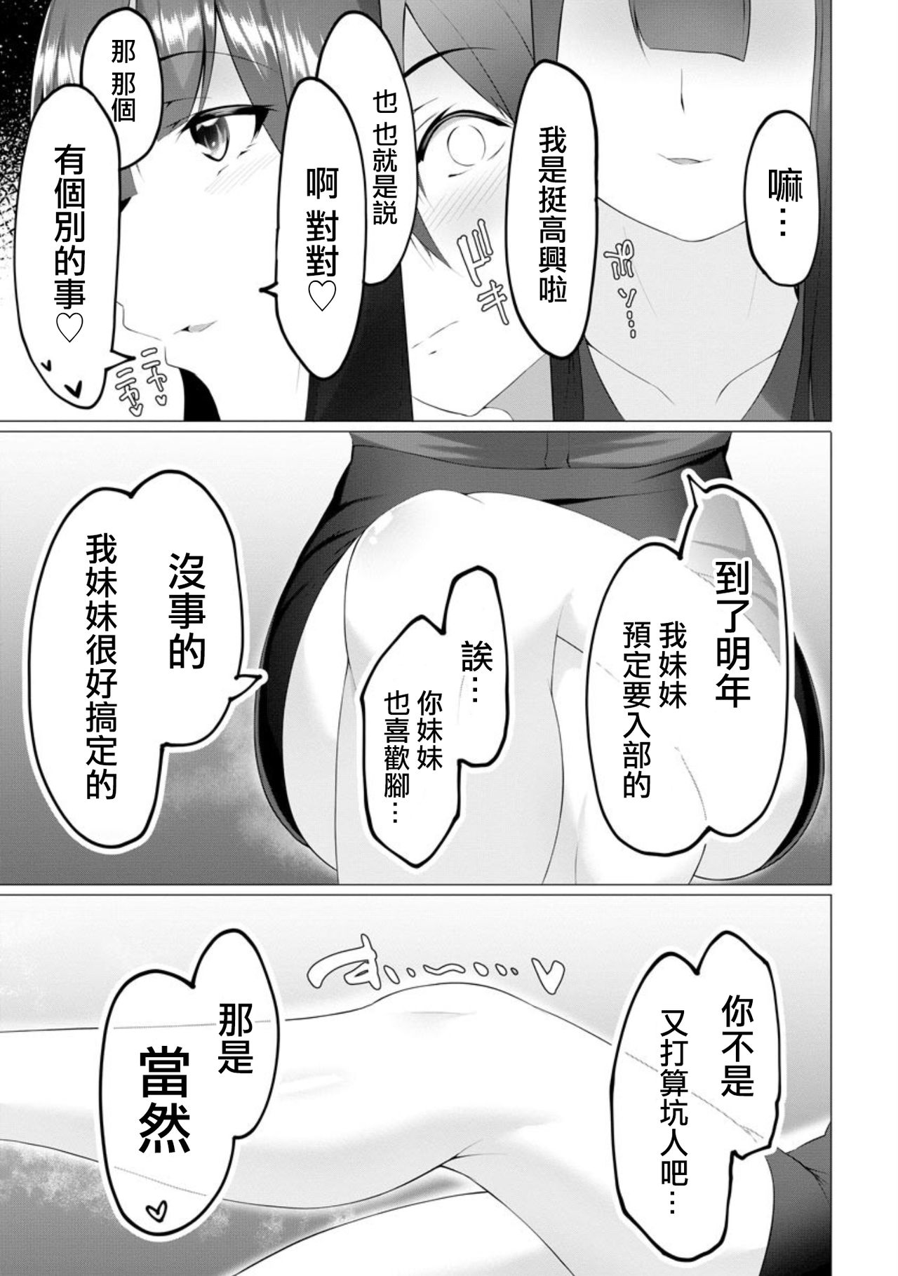 [蘭田夢] ふーとらっぷ 第7話 (マガジンサイベリア Vol.151) [中国翻訳]
