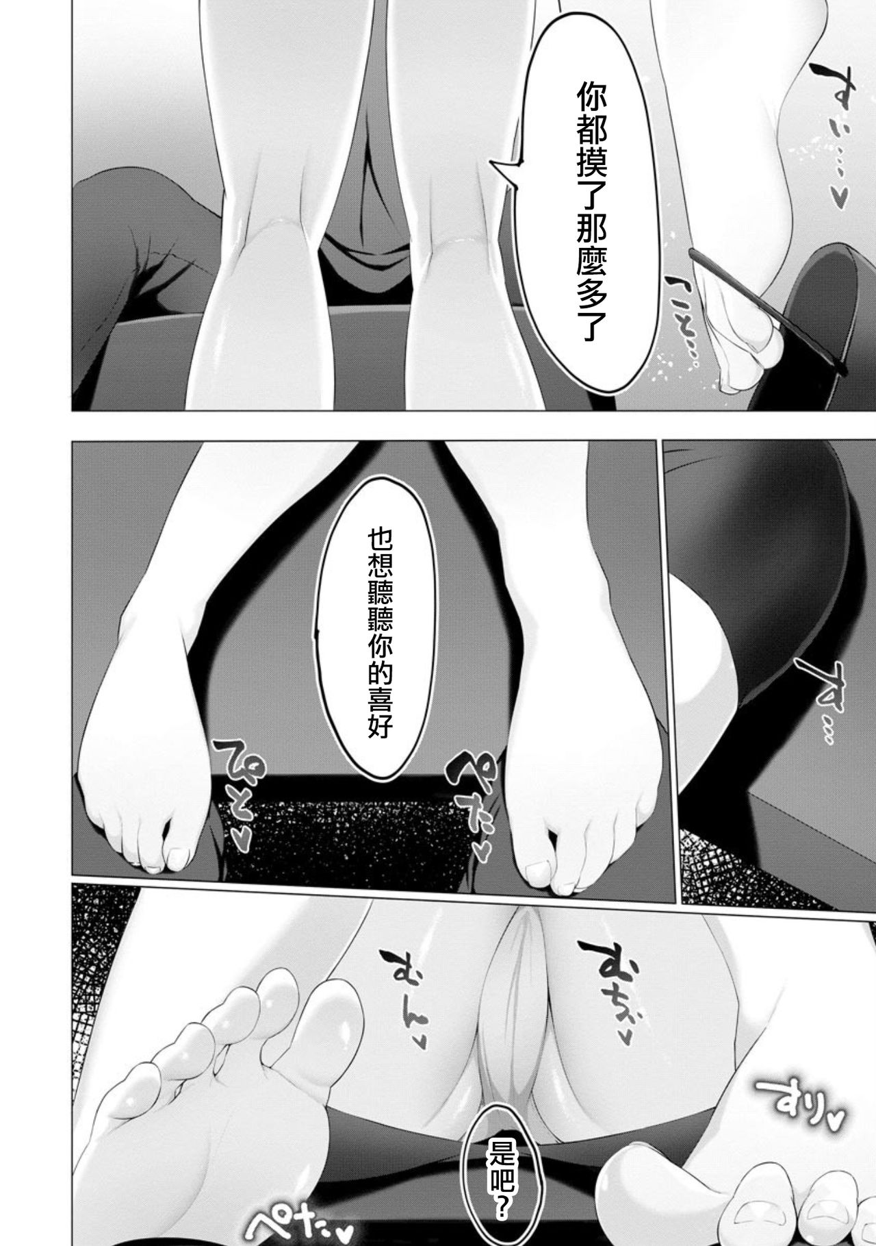 [蘭田夢] ふーとらっぷ 第7話 (マガジンサイベリア Vol.151) [中国翻訳]