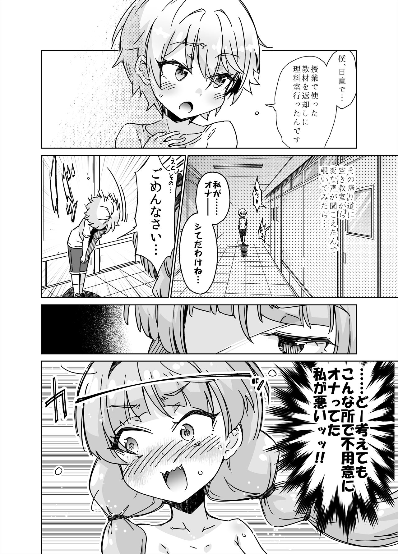 [華屋] 教室で全裸角オナにハマっちゃいました!!