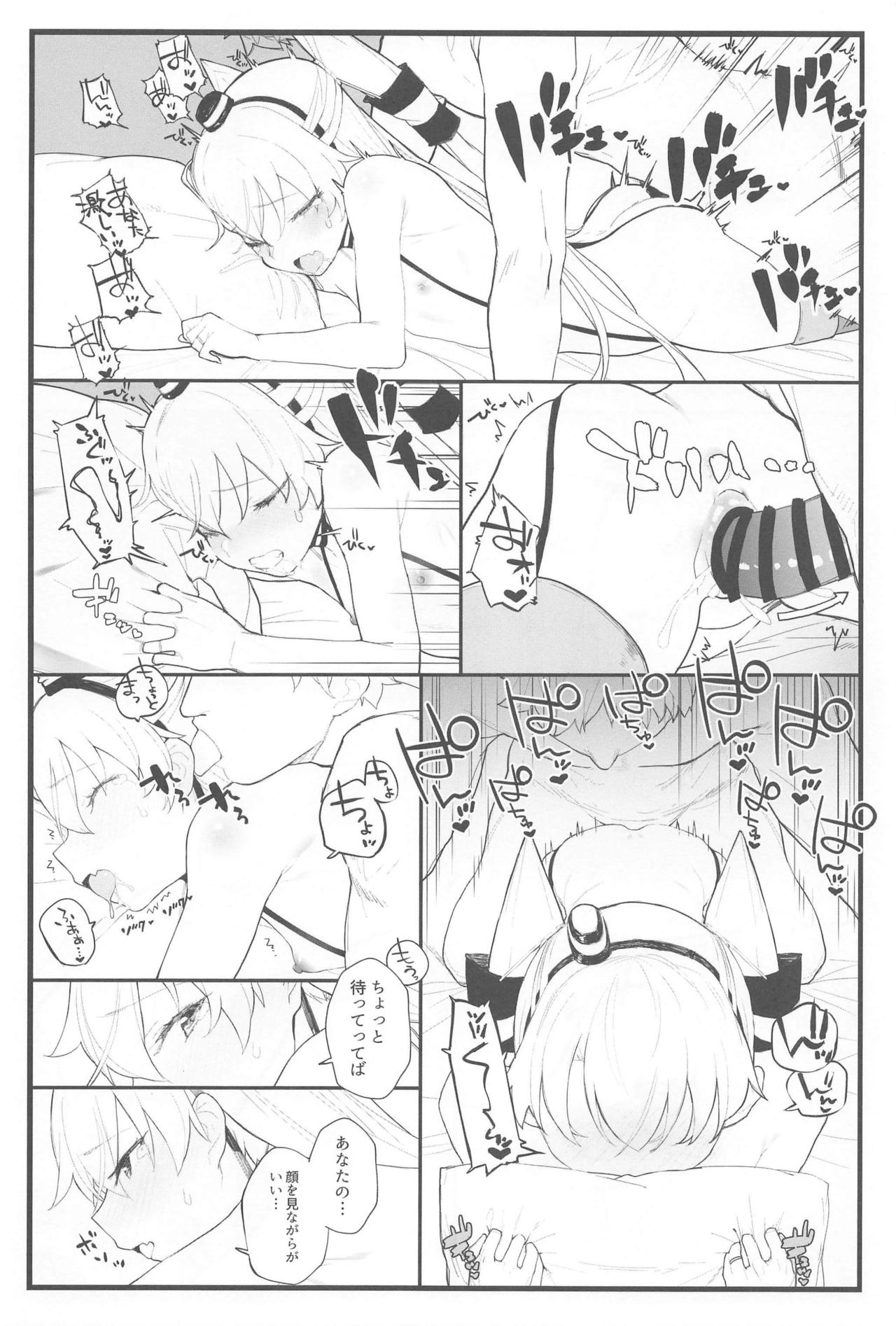 (COMIC1☆16) [remora field (remora)] あまあまあまつかぜ (艦隊これくしょん -艦これ-)