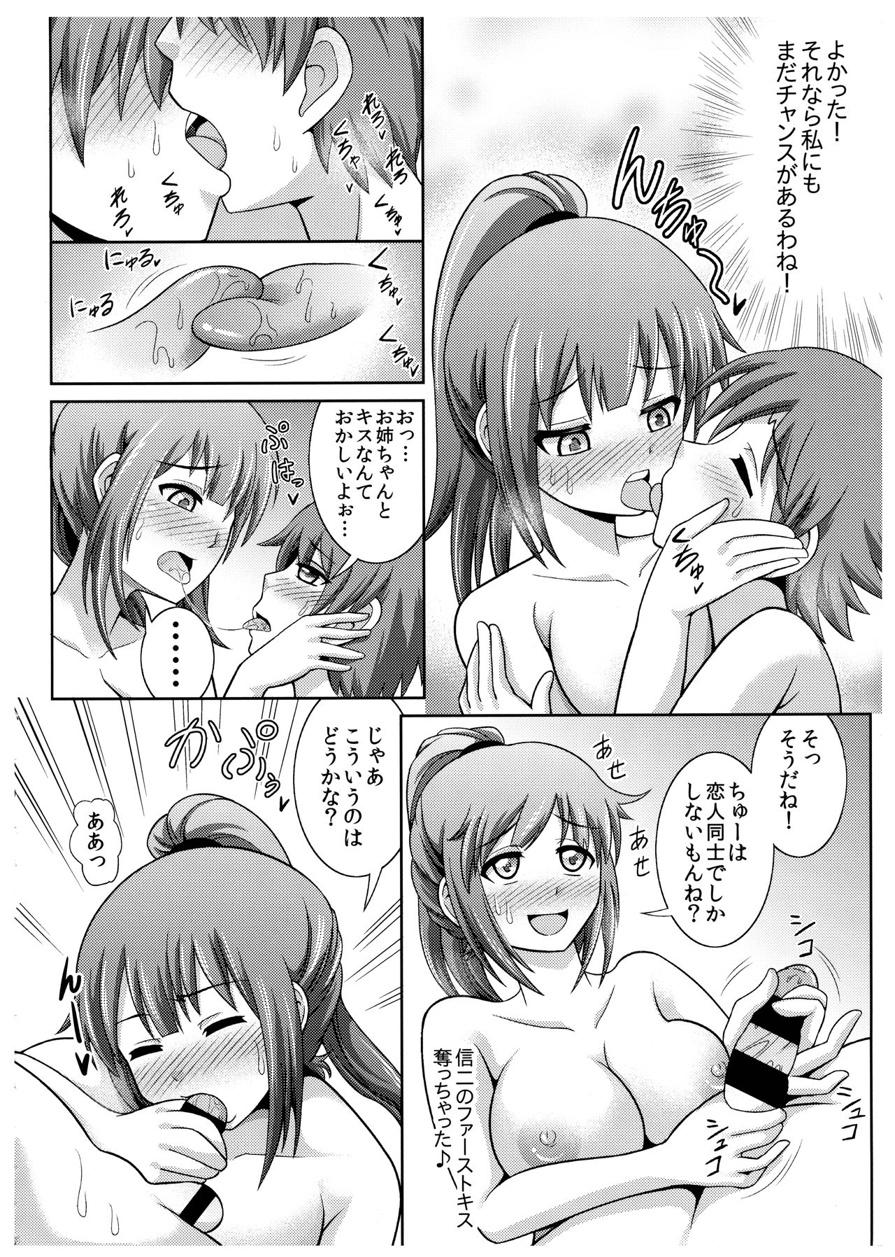 [えるどら～ど (式神くろ子)] 凛子お姉ちゃんの嫉妬