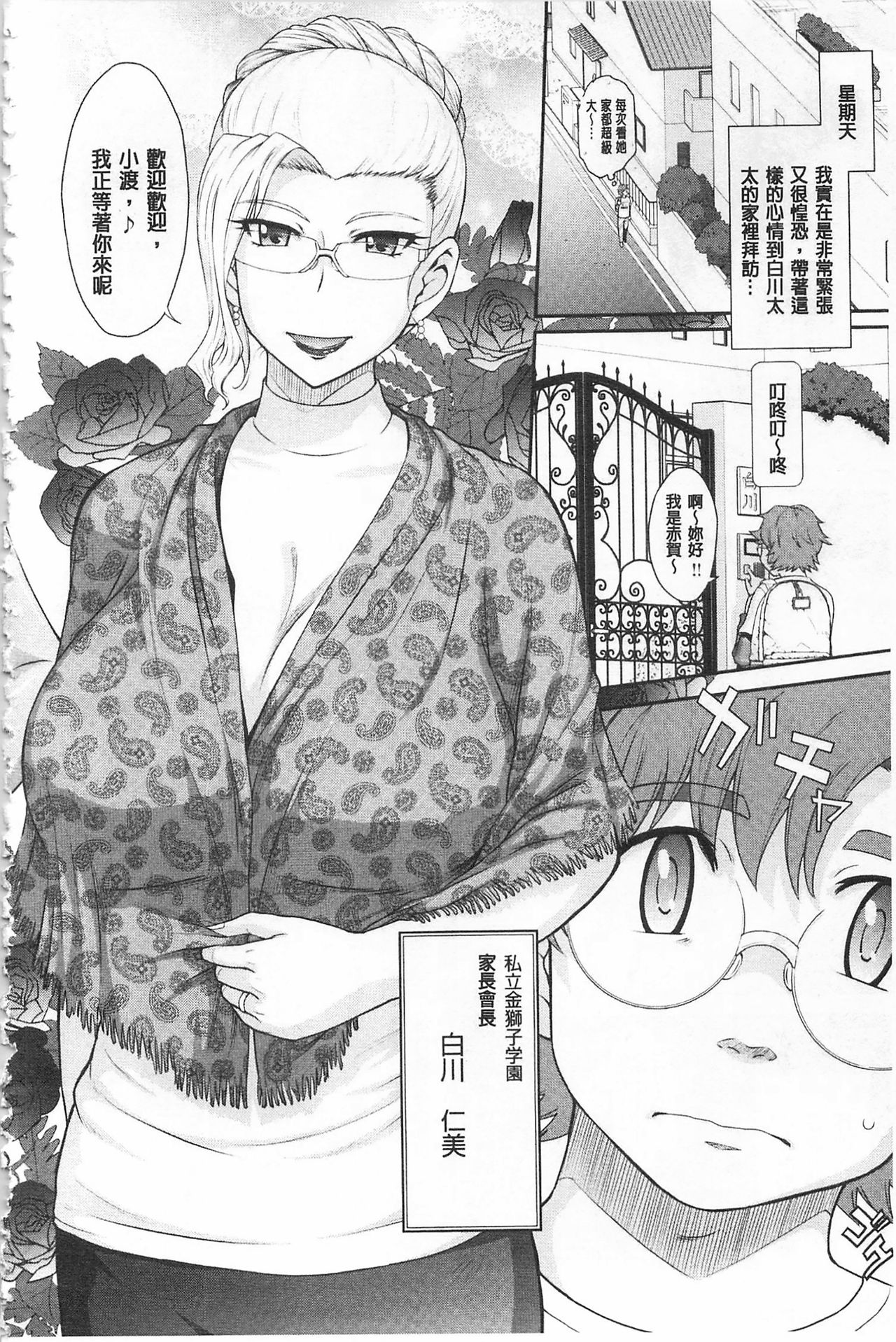 [月野定規] 艶色情話 [中国翻訳] [KEYLUN]