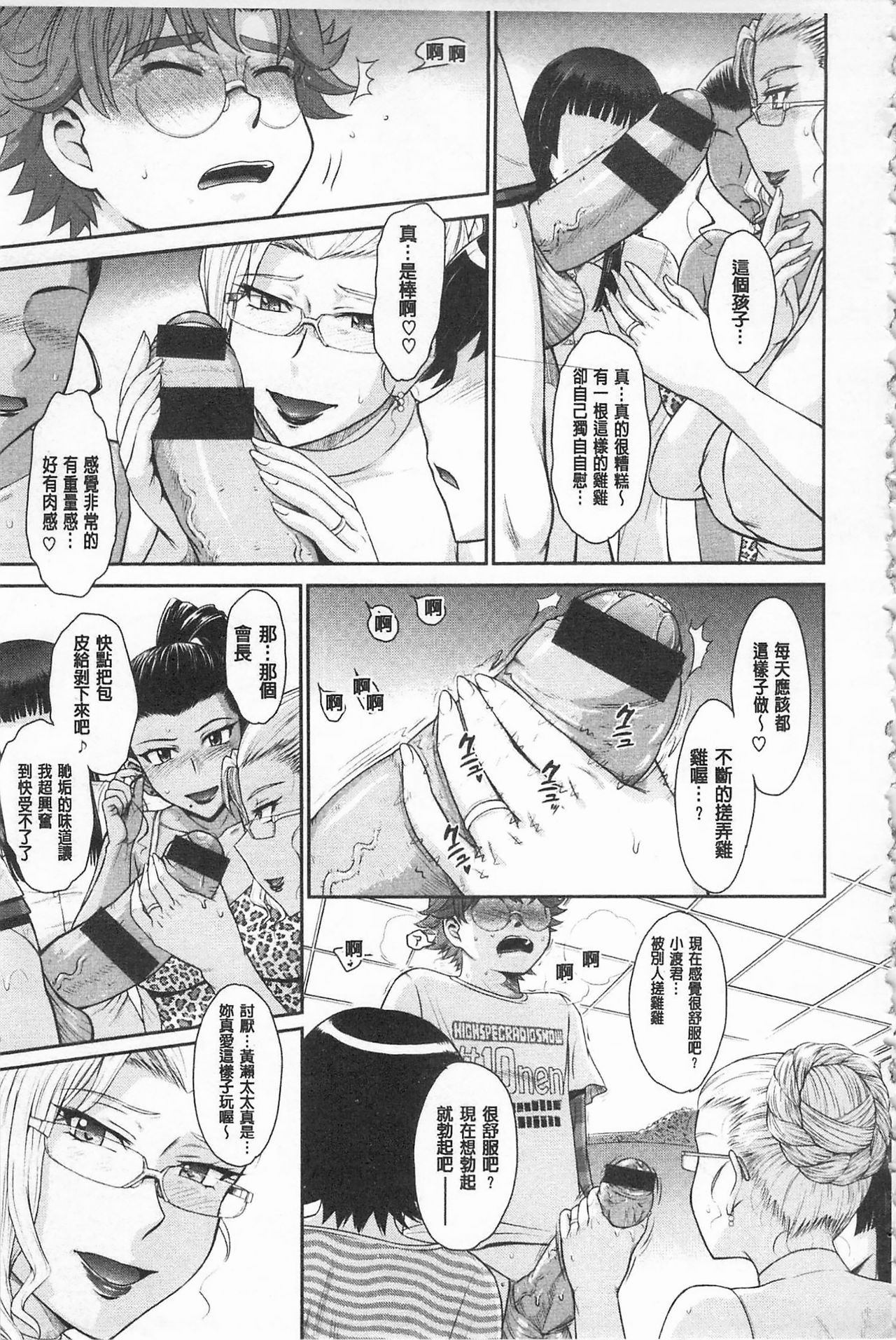 [月野定規] 艶色情話 [中国翻訳] [KEYLUN]