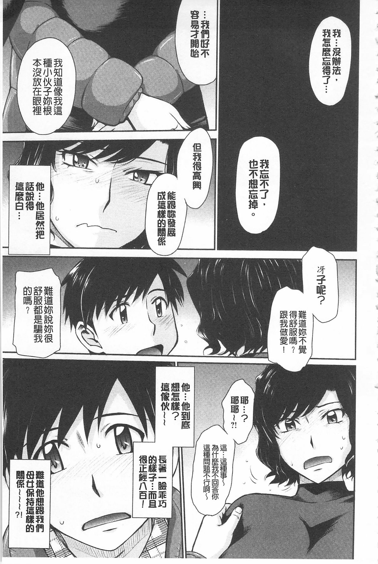 [月野定規] 艶色情話 [中国翻訳] [KEYLUN]
