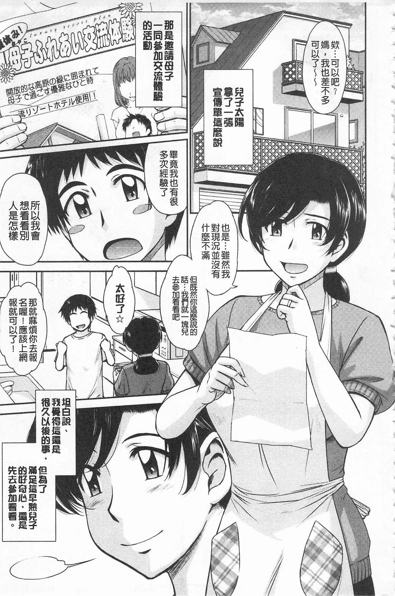 [月野定規] 艶色情話 [中国翻訳] [KEYLUN]
