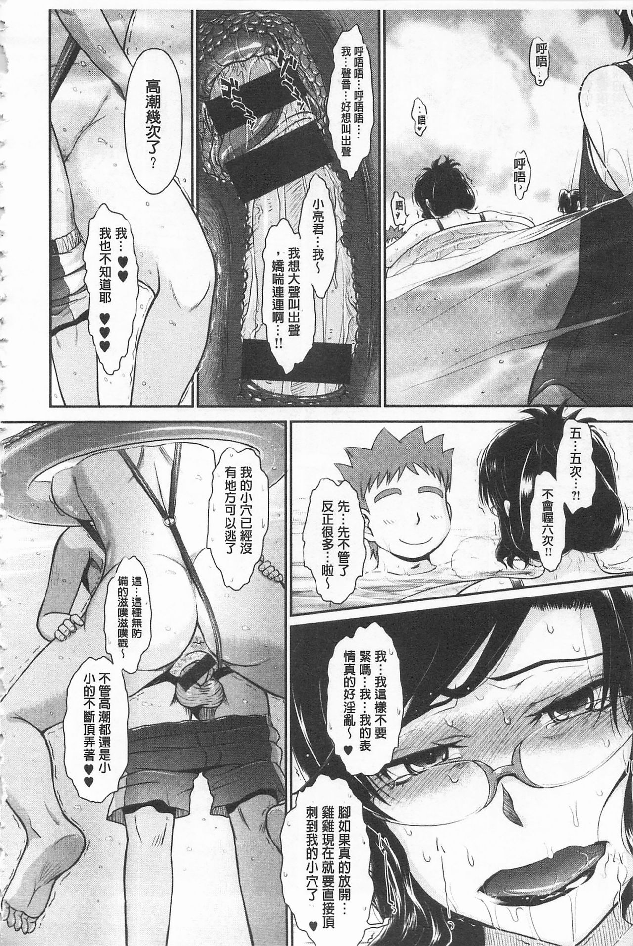 [月野定規] 艶色情話 [中国翻訳] [KEYLUN]