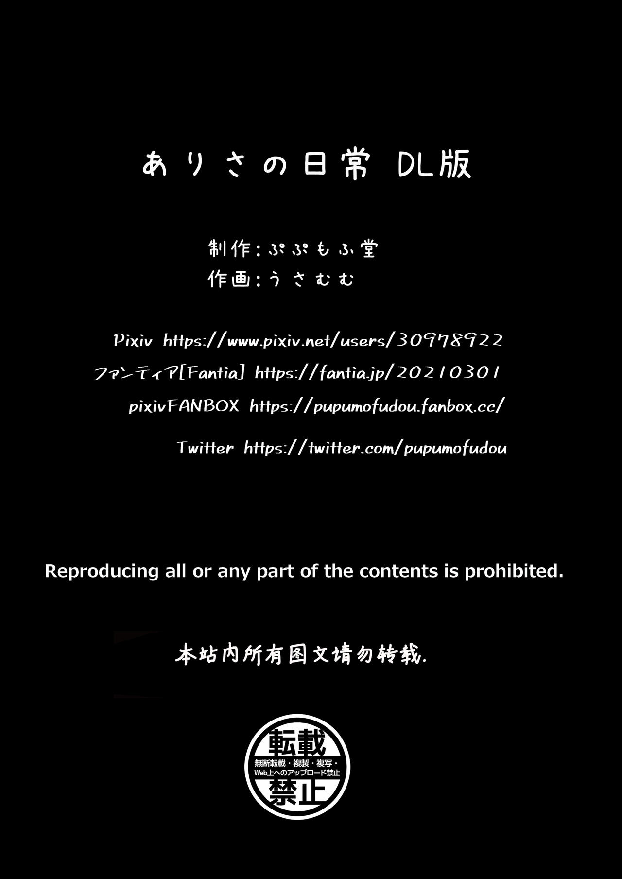 [ぷぷもふ堂 (うさむむ)] ありさの日常 (BanG Dream!) [中国翻訳] [DL版]