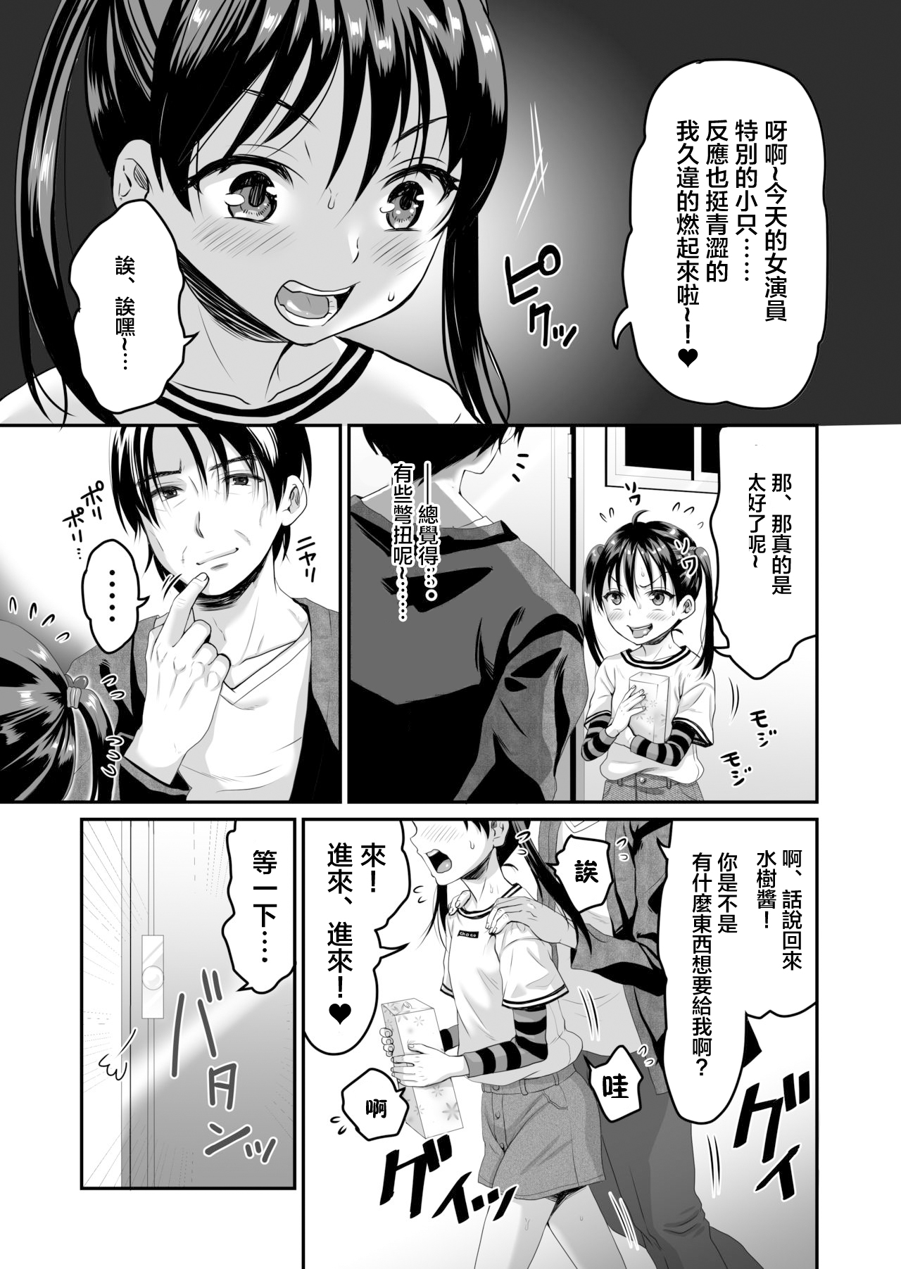 [ヌンポコジン (館いやし)] AVのお仕事体験でいっぱいイカされる女の子のお話 [中国翻訳] [DL版]