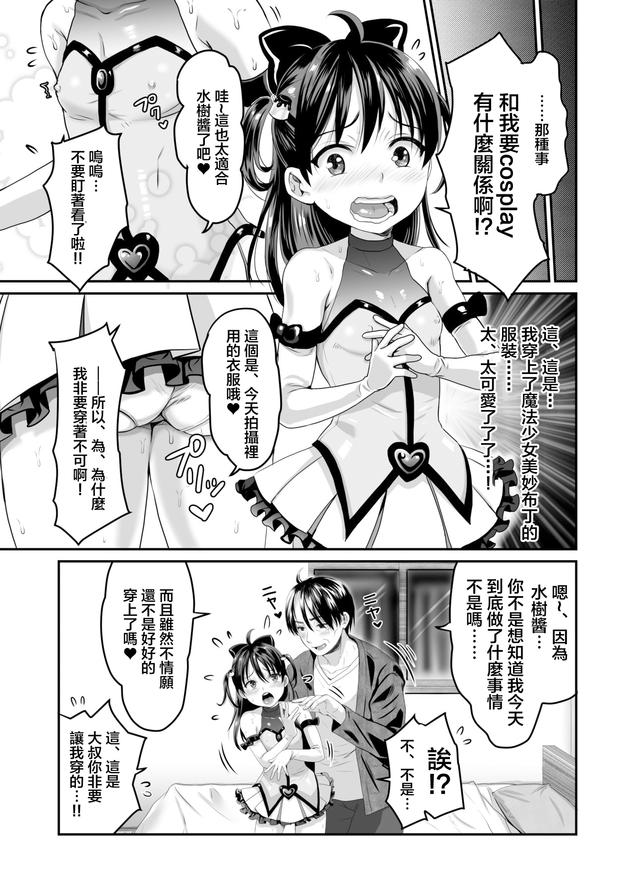 [ヌンポコジン (館いやし)] AVのお仕事体験でいっぱいイカされる女の子のお話 [中国翻訳] [DL版]