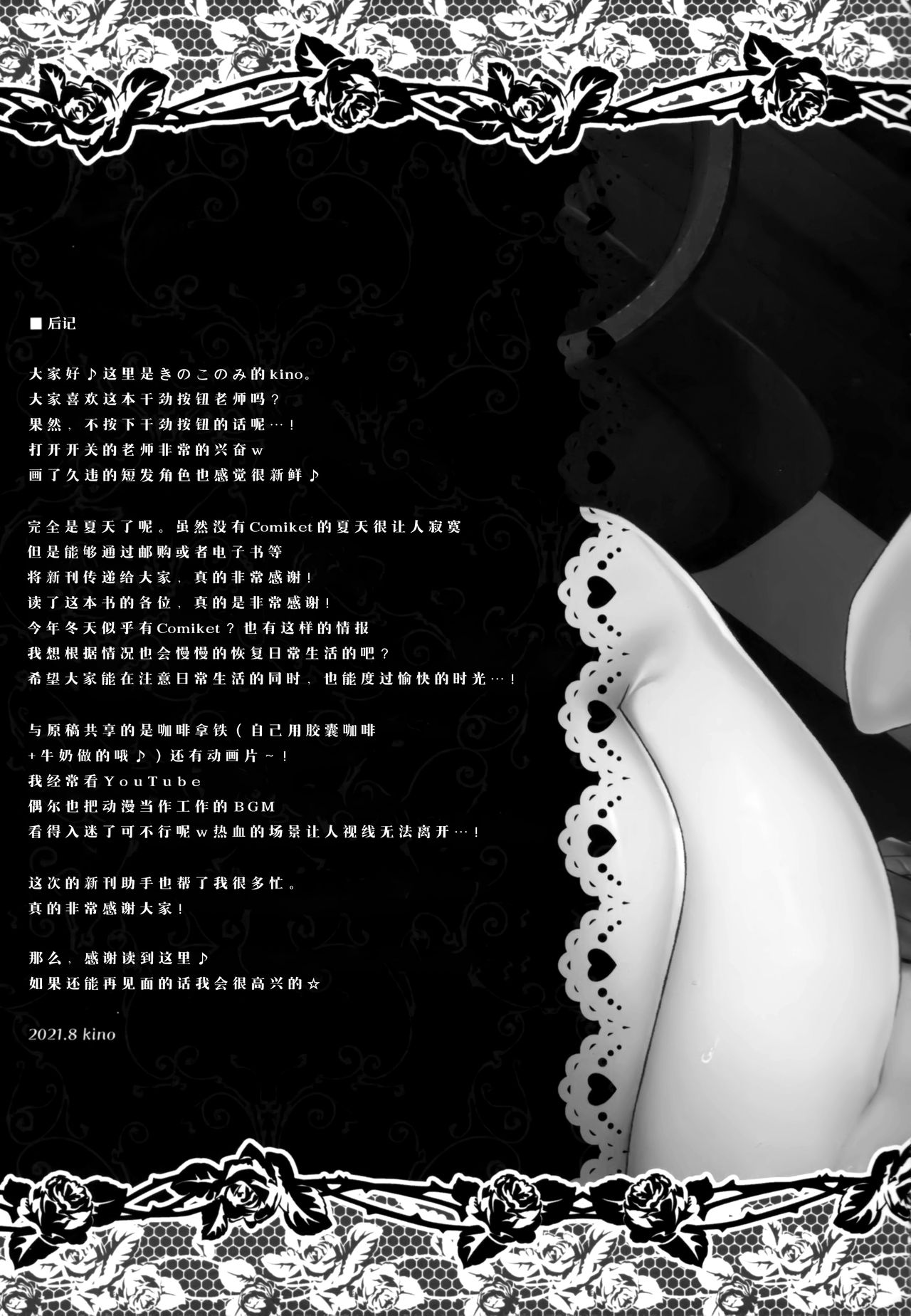(メガ秋葉原同人祭 第1回) [きのこのみ (kino)] やる気ボタン先生 [中国翻訳]