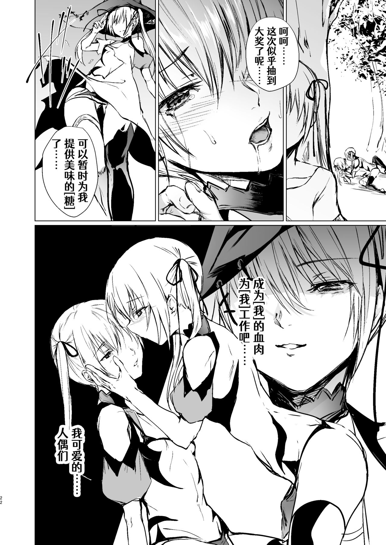 [有限の須田 (無限の須田時計)] 人形と魔女の森 [中国翻訳]