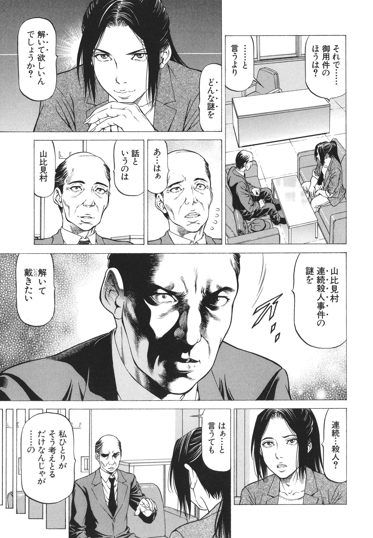 [香吹茂之] 「犯す人」の事を「犯人」と呼ぶ