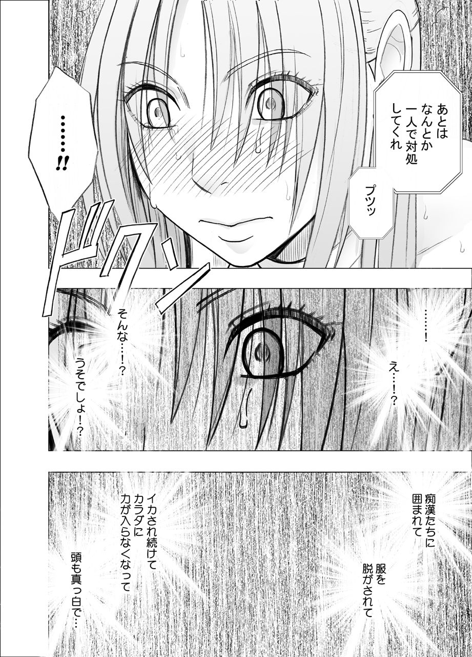 (同人誌) [クリムゾン] 囮捜査官キョウカ 裏切り編 (オリジナル)