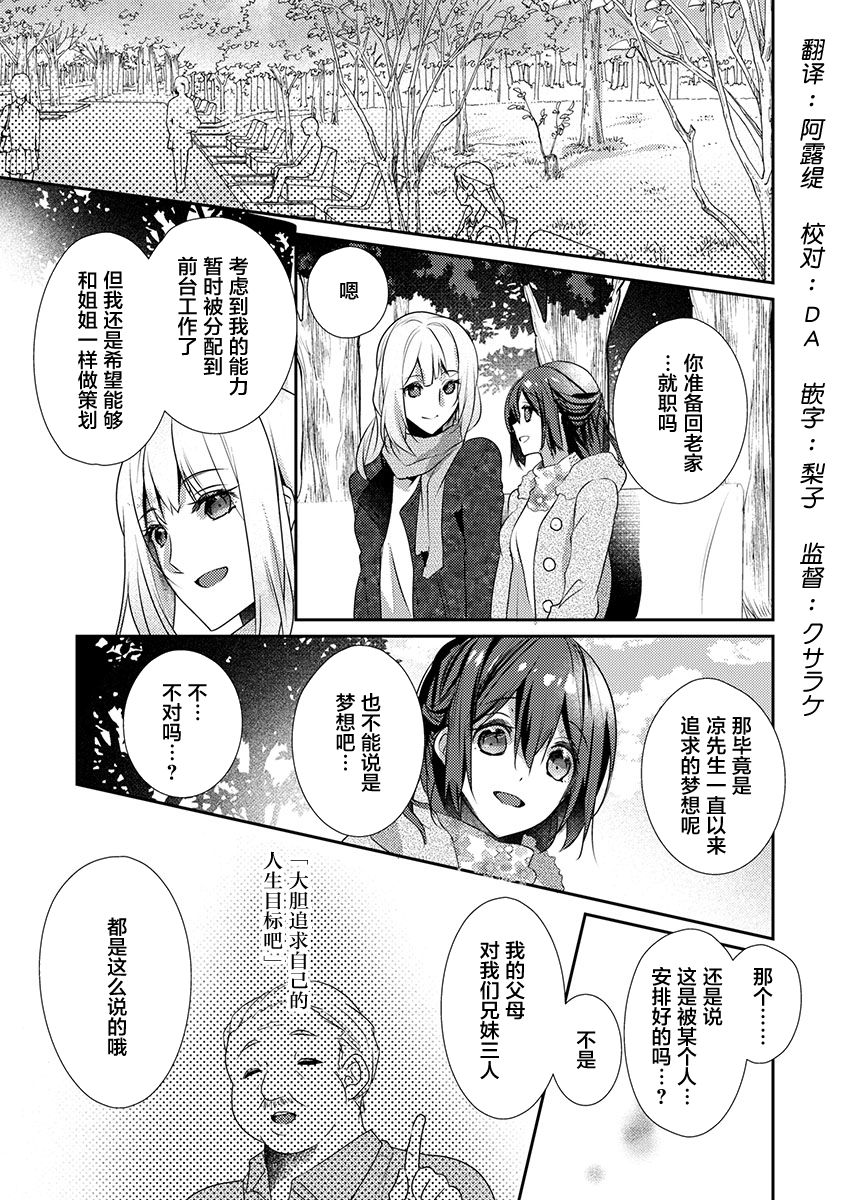 [ハナマルオ] スカートの中はケダモノでした。 第22話 [中国翻訳]