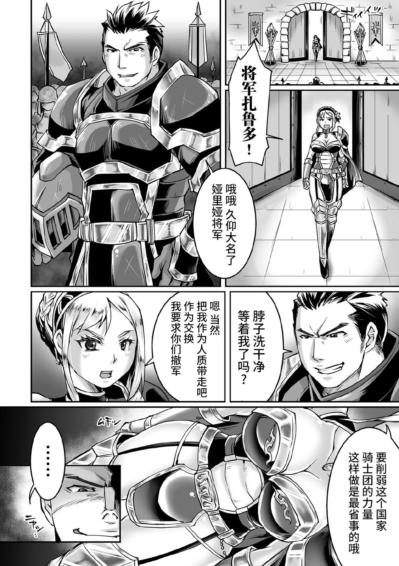 [結城とむ] 裏切りの女騎士アリア (くっ殺ヒロインズ Vol.11) [中国翻訳] [DL版]