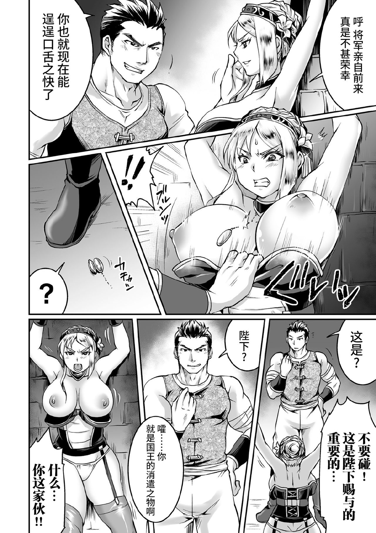 [結城とむ] 裏切りの女騎士アリア (くっ殺ヒロインズ Vol.11) [中国翻訳] [DL版]