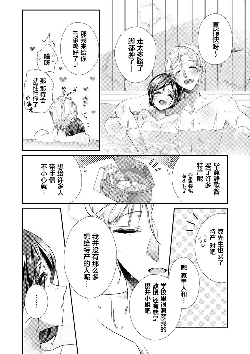 [ハナマルオ] スカートの中はケダモノでした。 第33話 [中国翻訳]