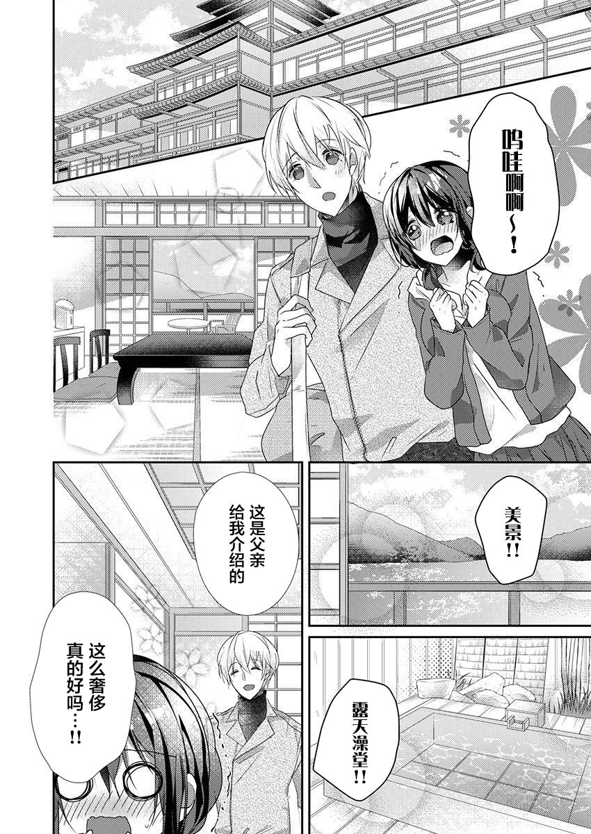 [ハナマルオ] スカートの中はケダモノでした。 第32話 [中国翻訳]