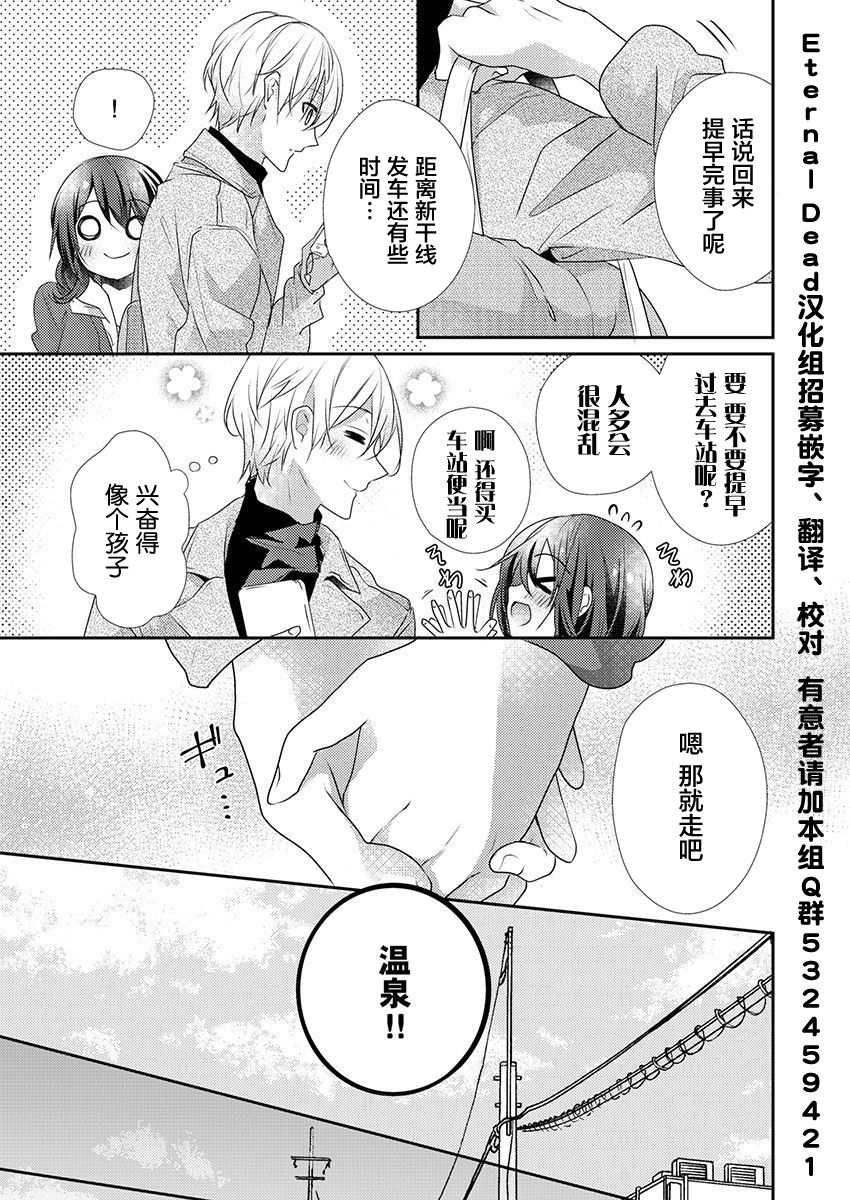 [ハナマルオ] スカートの中はケダモノでした。 第32話 [中国翻訳]