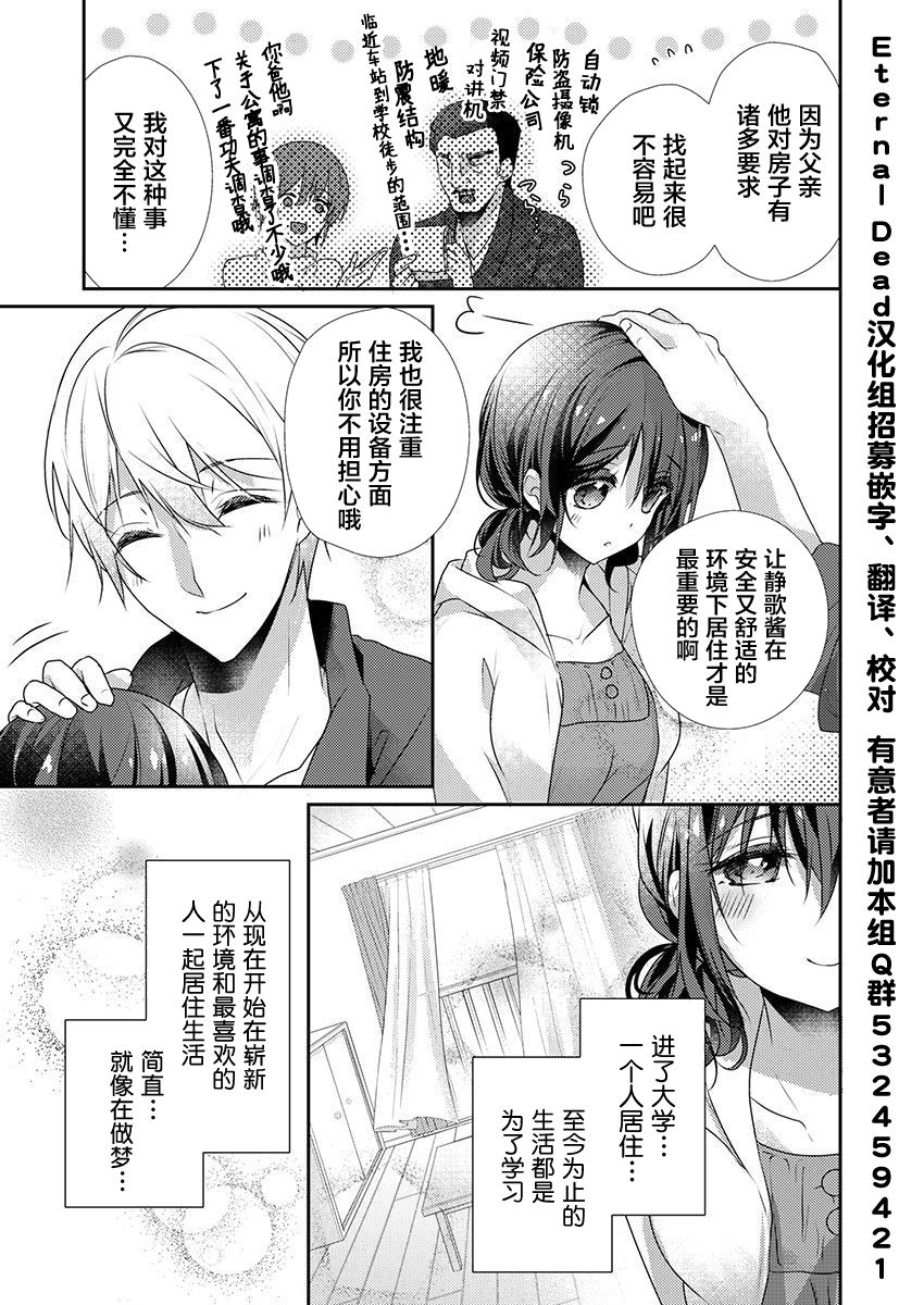 [ハナマルオ] スカートの中はケダモノでした。 第31話 [中国翻訳]