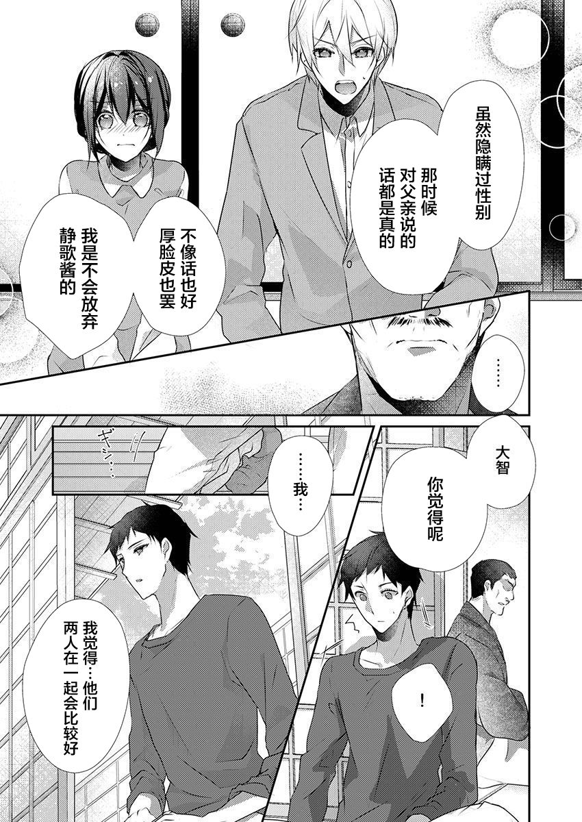 [ハナマルオ] スカートの中はケダモノでした。 第30話 [中国翻訳]