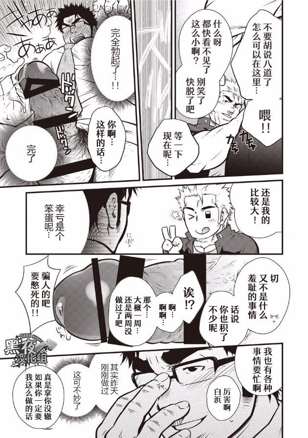 [晃次郎] [意外的一天][Chinese] [Dark Night] [Digital]