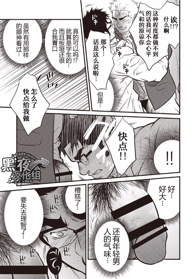 [晃次郎] [意外的一天][Chinese] [Dark Night] [Digital]