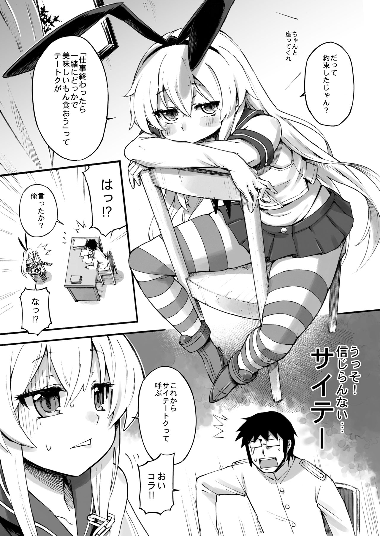 [タマラン (タマラン)] 島風ちゃんの残業 (艦隊これくしょん -艦これ-) [DL版]