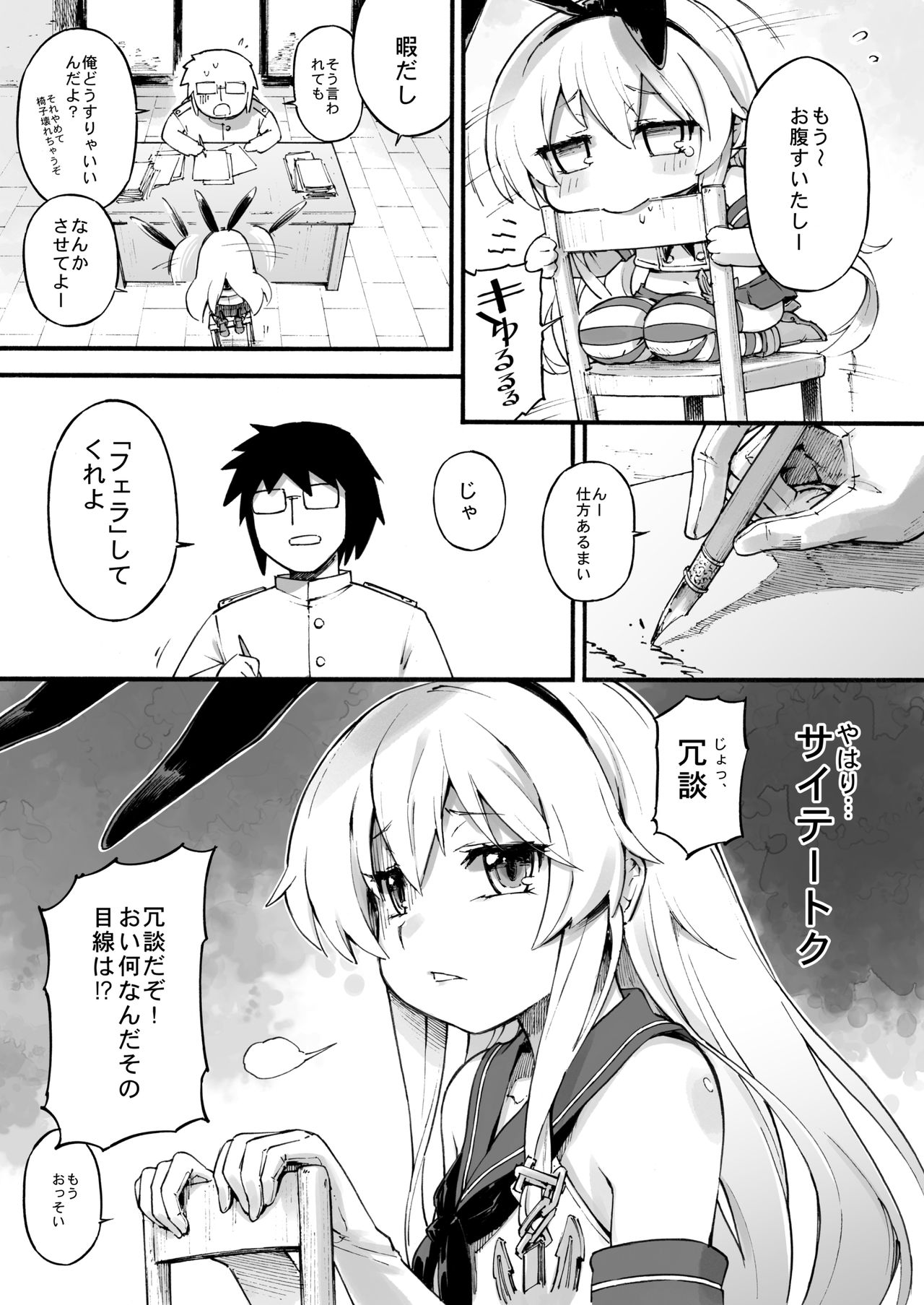 [タマラン (タマラン)] 島風ちゃんの残業 (艦隊これくしょん -艦これ-) [DL版]
