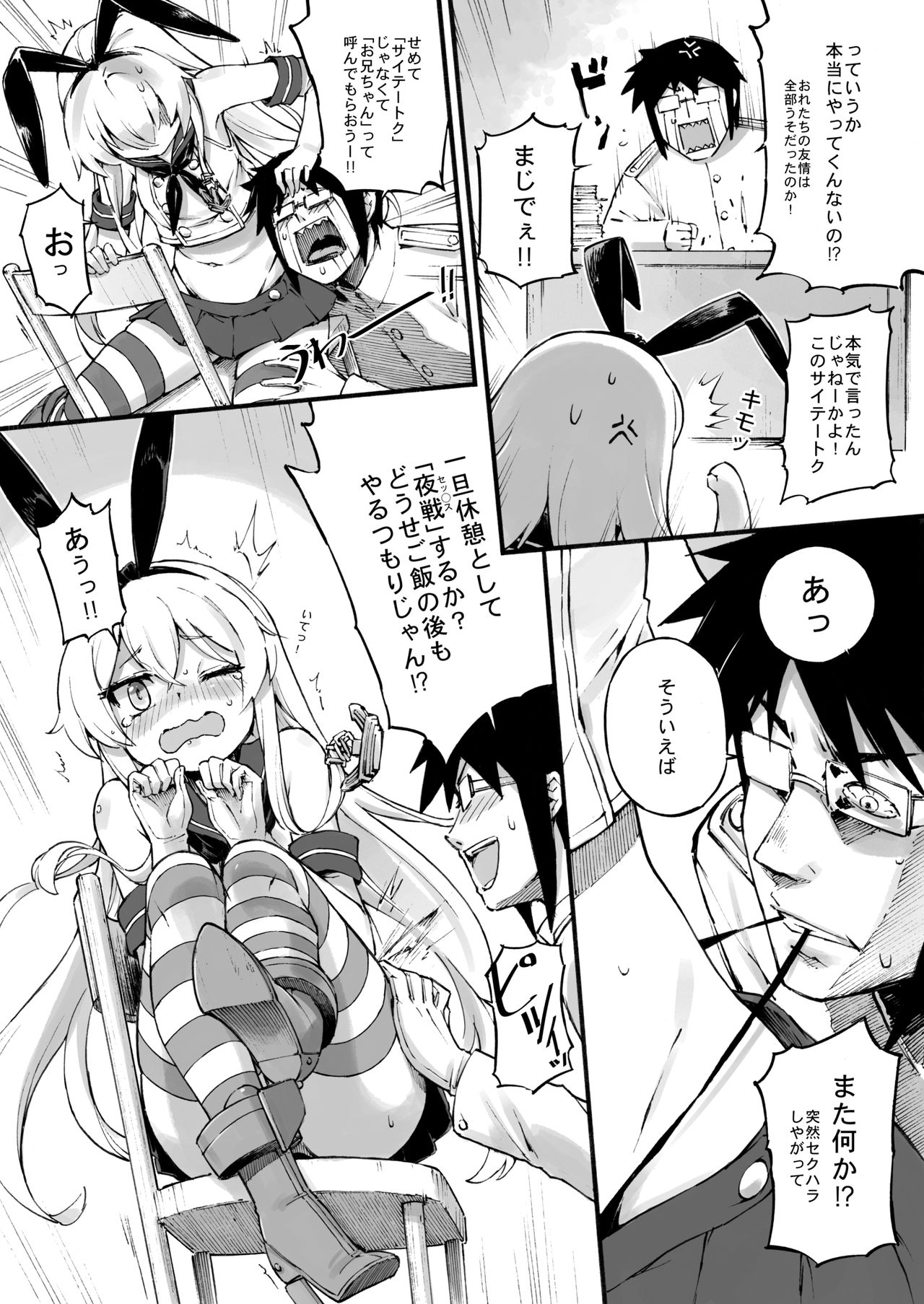 [タマラン (タマラン)] 島風ちゃんの残業 (艦隊これくしょん -艦これ-) [DL版]