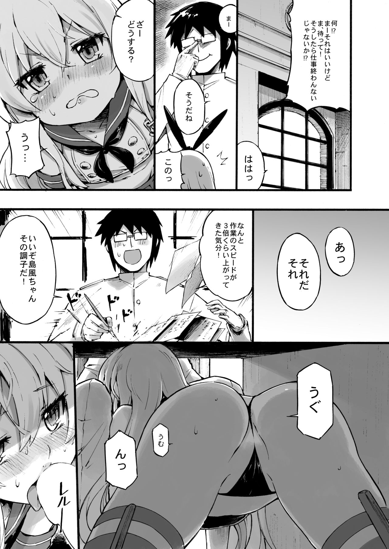 [タマラン (タマラン)] 島風ちゃんの残業 (艦隊これくしょん -艦これ-) [DL版]
