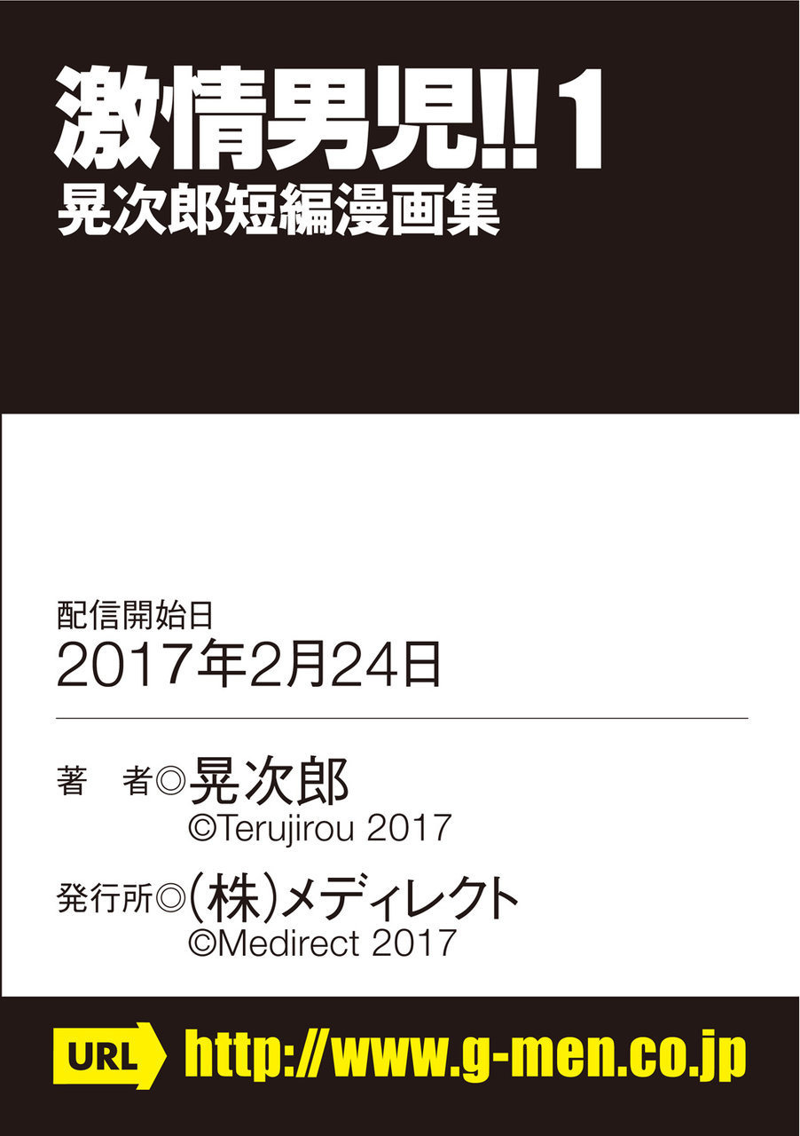 [晃次郎] 激情男児!! 01 ろくでなしの恋／とんだ一日 [DL版] [英訳]