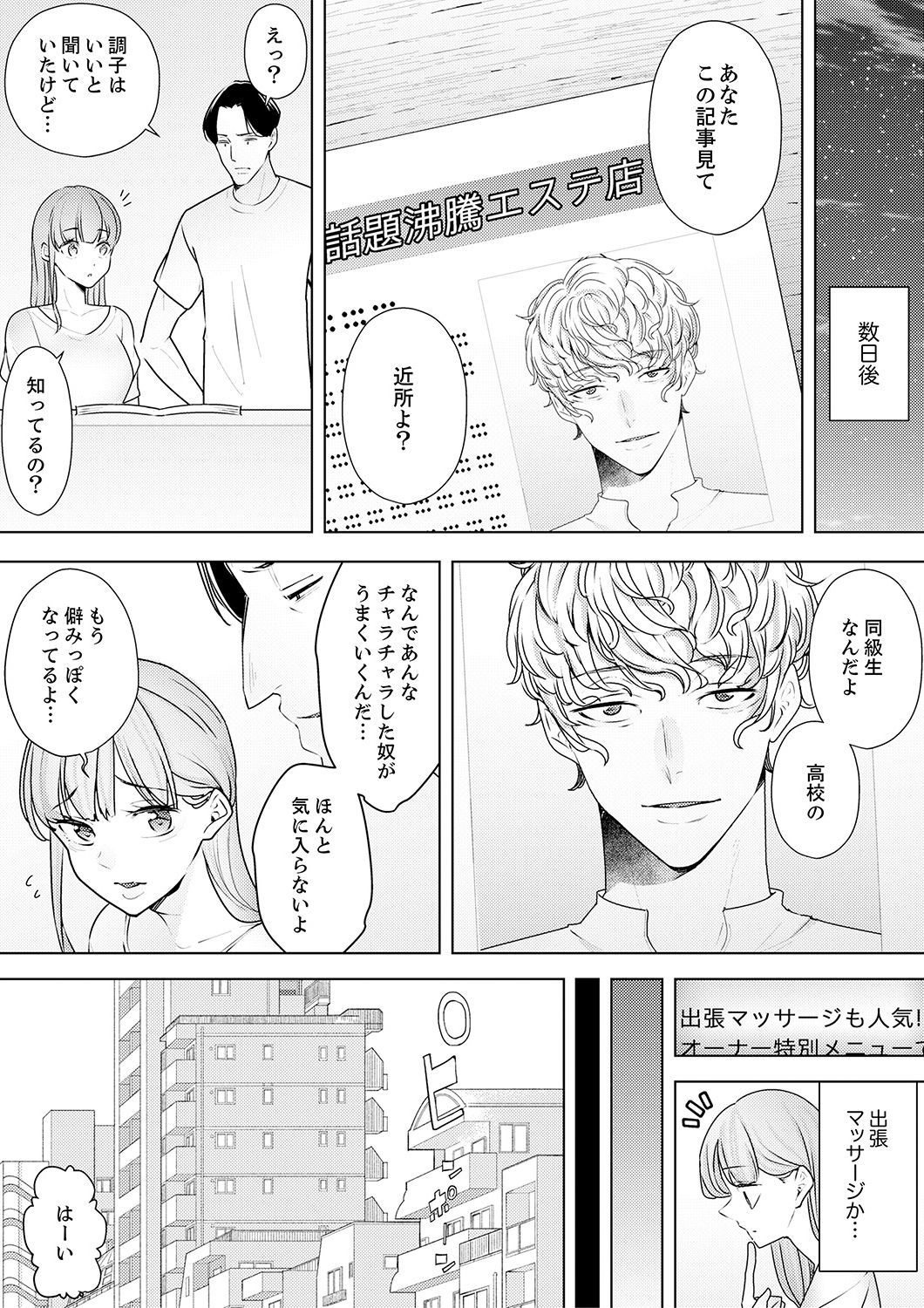 ひとずまもみほぐし修行マッサージ〜エステしの布団でなかきしちゃう…！ 24-30