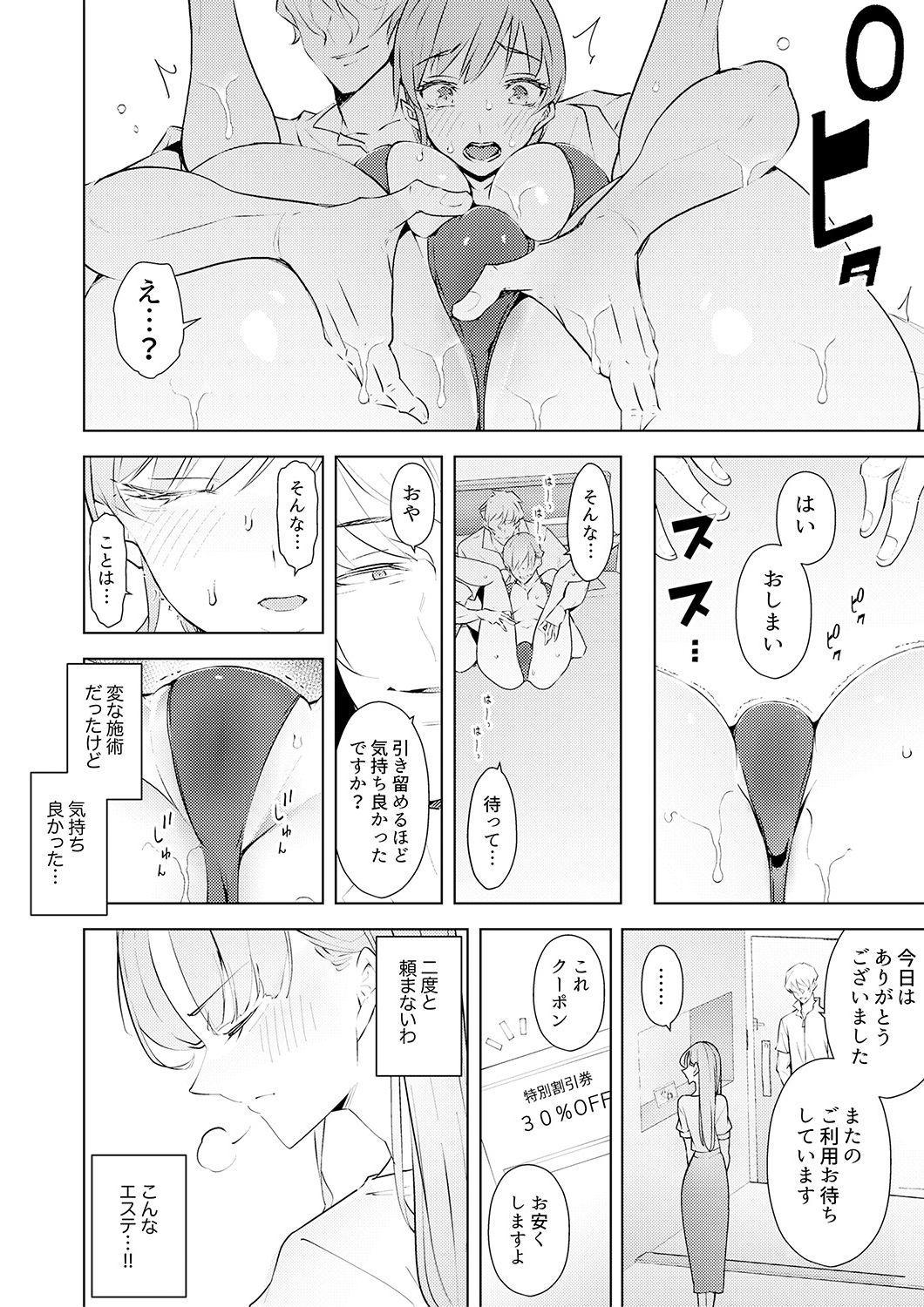 ひとずまもみほぐし修行マッサージ〜エステしの布団でなかきしちゃう…！ 24-30