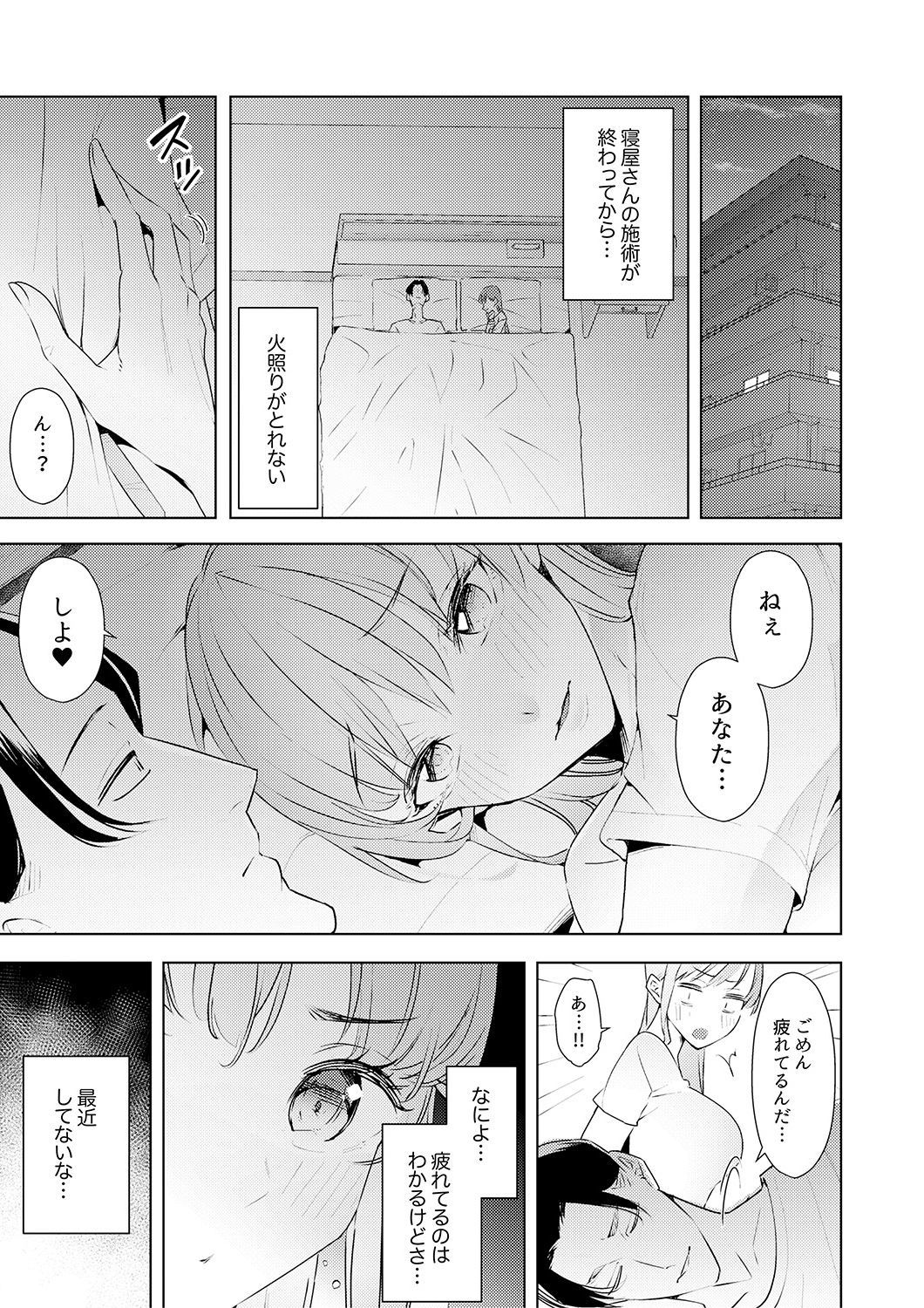 ひとずまもみほぐし修行マッサージ〜エステしの布団でなかきしちゃう…！ 24-30
