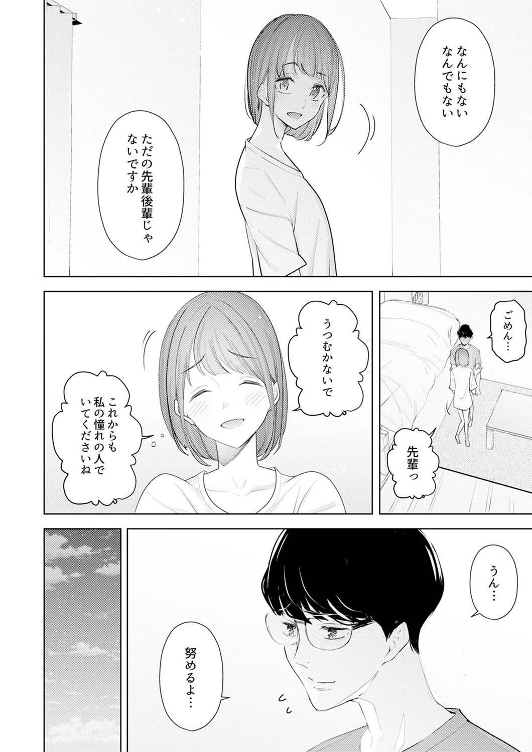 ひとずまもみほぐし修行マッサージ〜エステしの布団でなかきしちゃう…！ 24-30