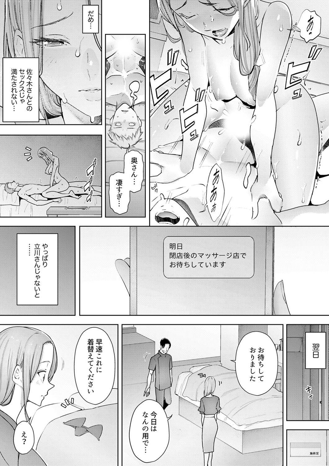 ひとずまもみほぐし修行マッサージ〜エステしの布団でなかきしちゃう…！ 24-30