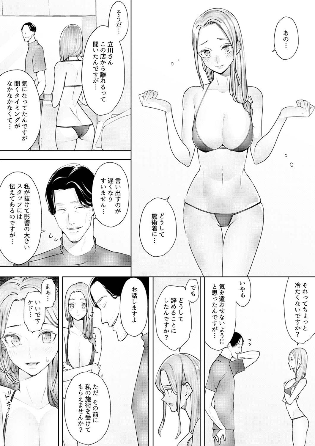 ひとずまもみほぐし修行マッサージ〜エステしの布団でなかきしちゃう…！ 24-30