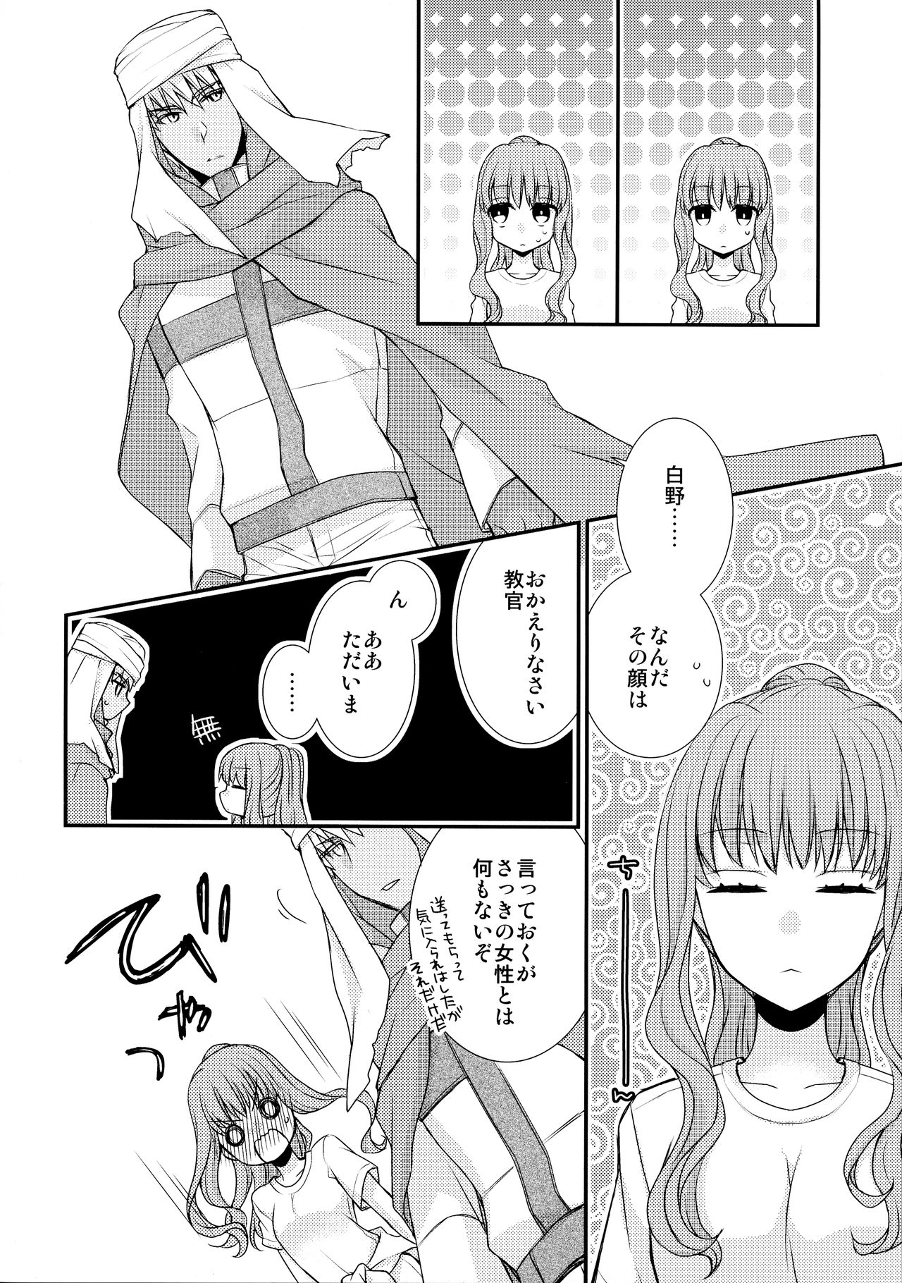 (C91) [あほ毛 (茶月)] その手を、(Fate/EXTRA CCC)