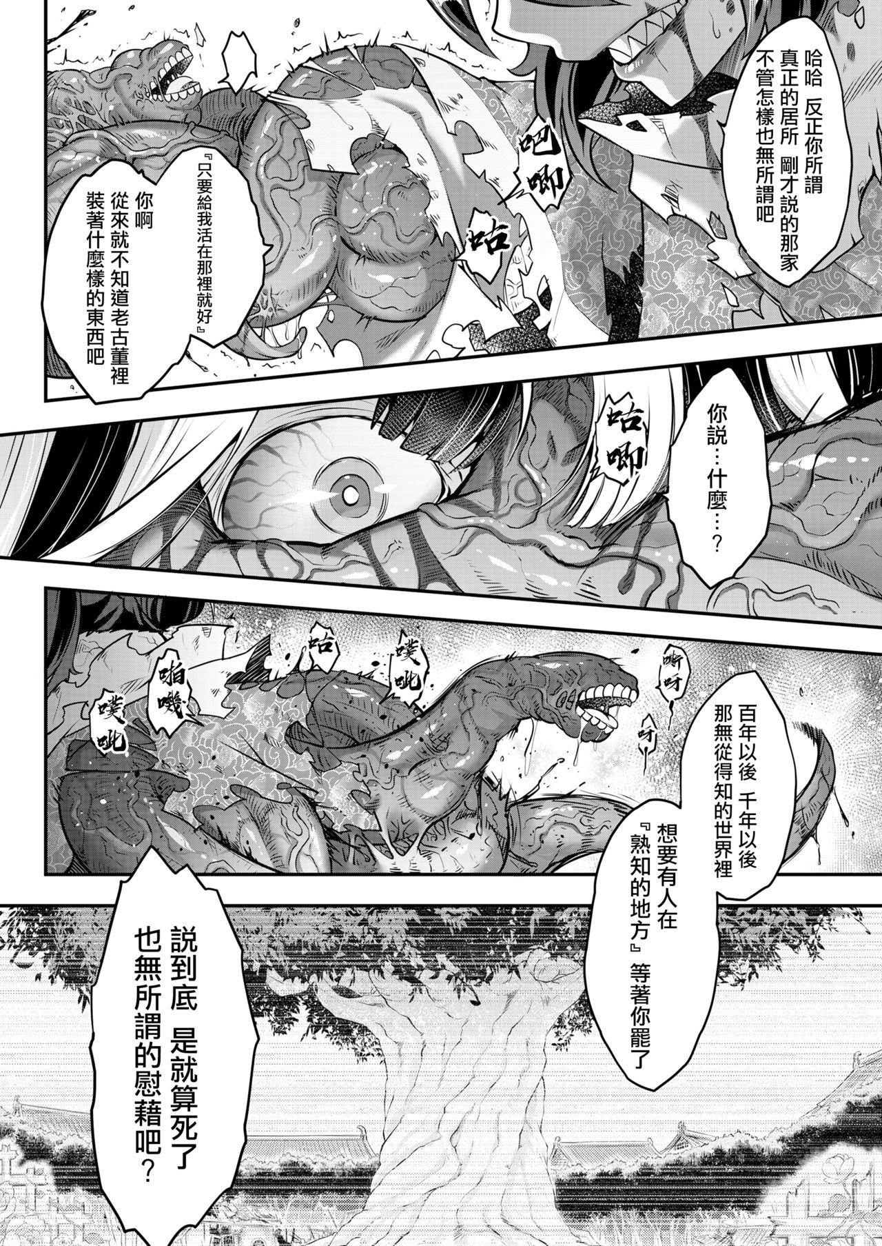 [黒青郎君] 永世の鑑 前篇 (永遠娘 十一) [中国翻訳] [DL版]