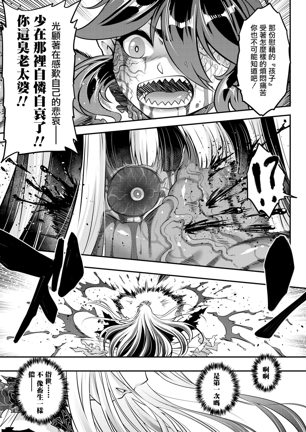 [黒青郎君] 永世の鑑 前篇 (永遠娘 十一) [中国翻訳] [DL版]