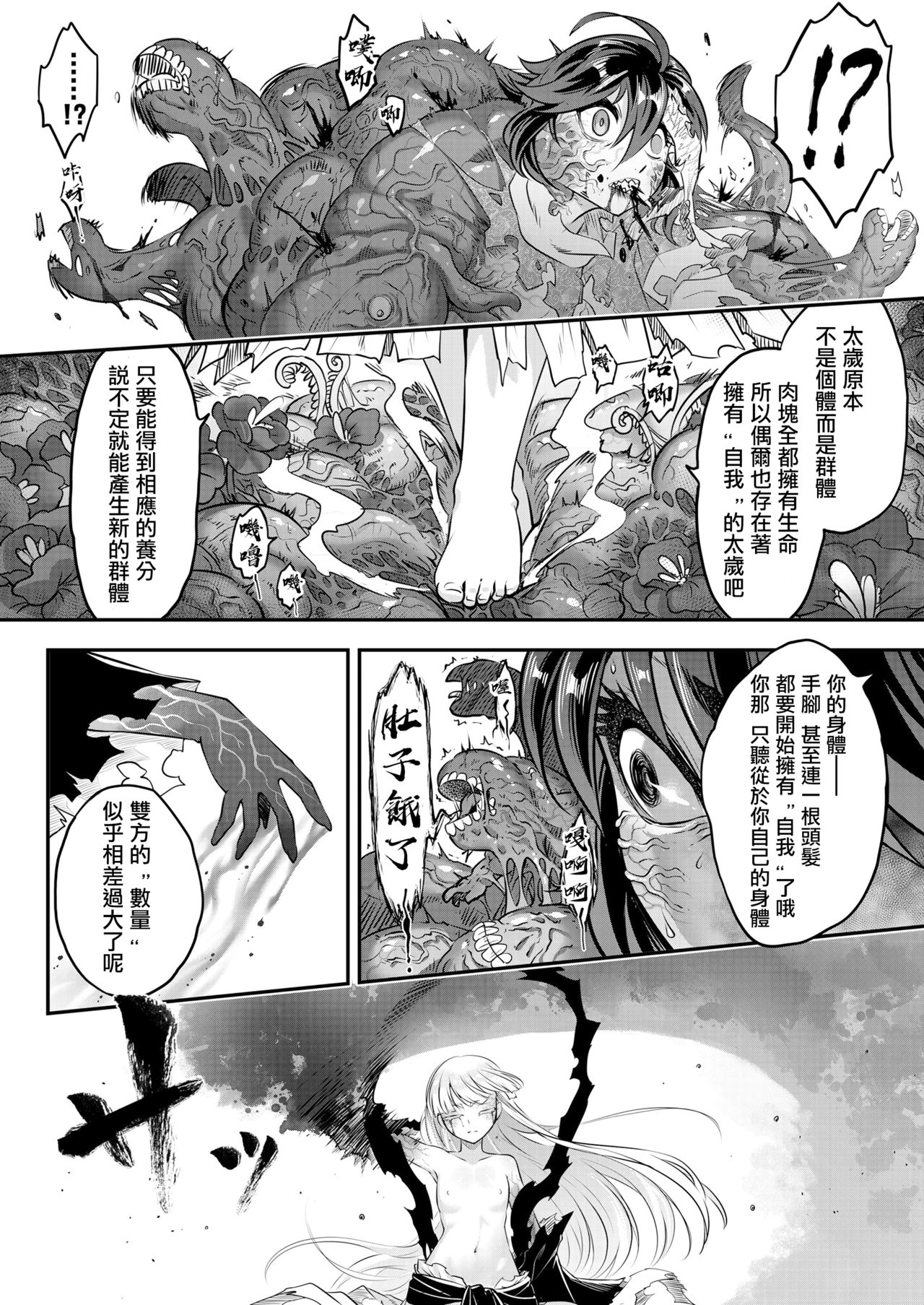 [黒青郎君] 永世の鑑 前篇 (永遠娘 十一) [中国翻訳] [DL版]
