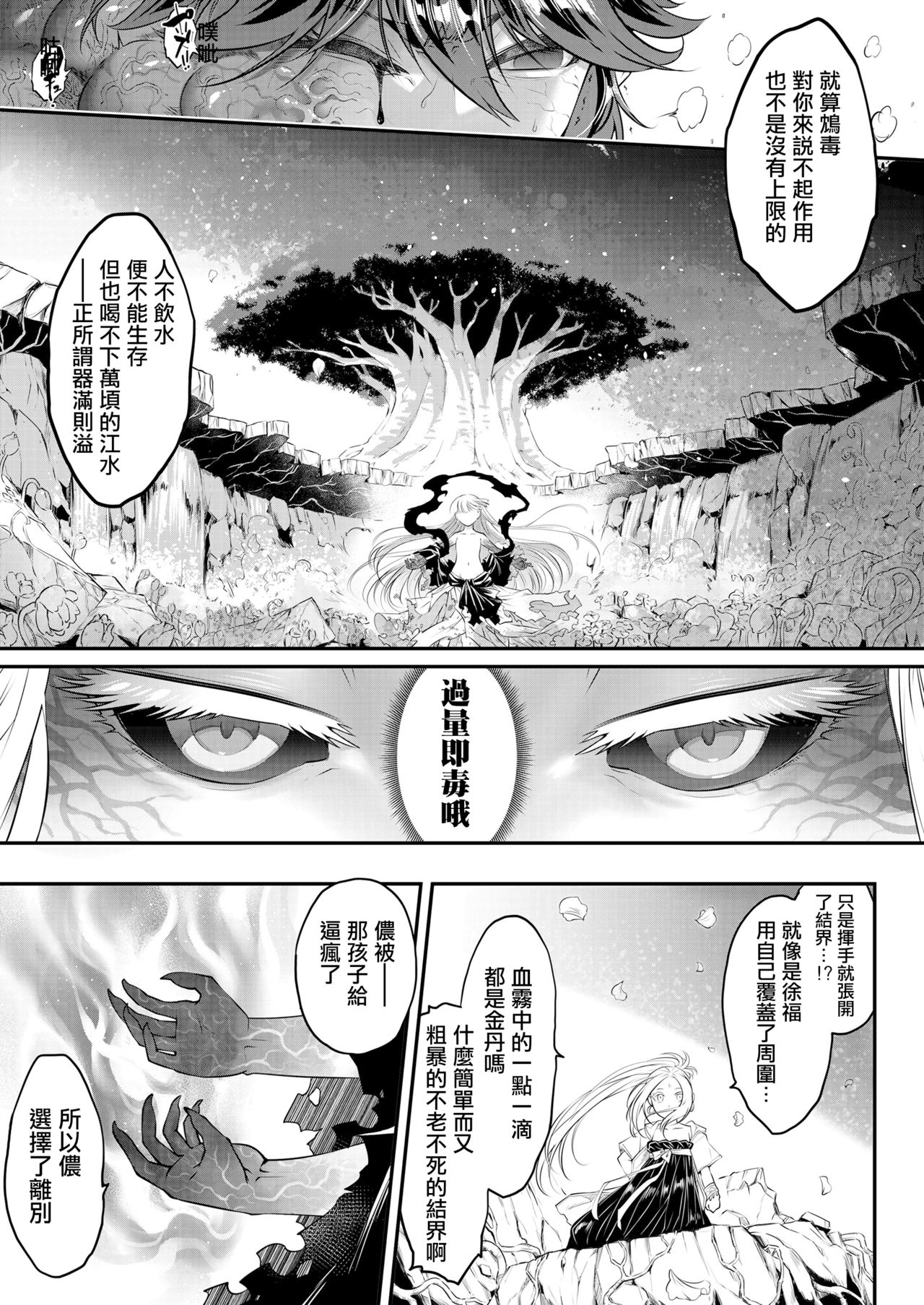 [黒青郎君] 永世の鑑 前篇 (永遠娘 十一) [中国翻訳] [DL版]