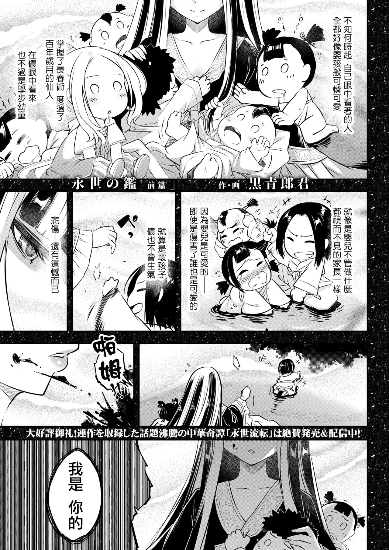 [黒青郎君] 永世の鑑 前篇 (永遠娘 十一) [中国翻訳] [DL版]