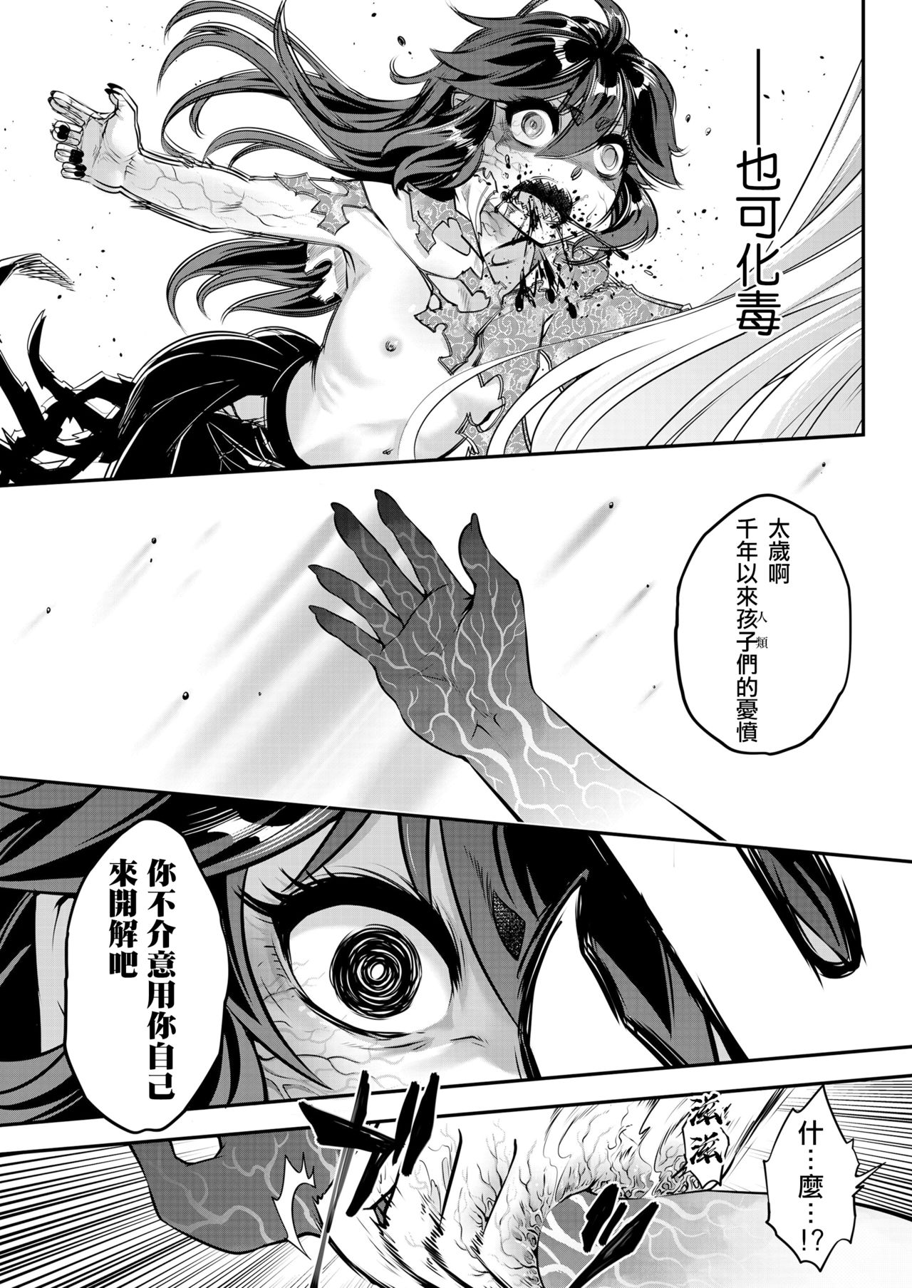[黒青郎君] 永世の鑑 前篇 (永遠娘 十一) [中国翻訳] [DL版]