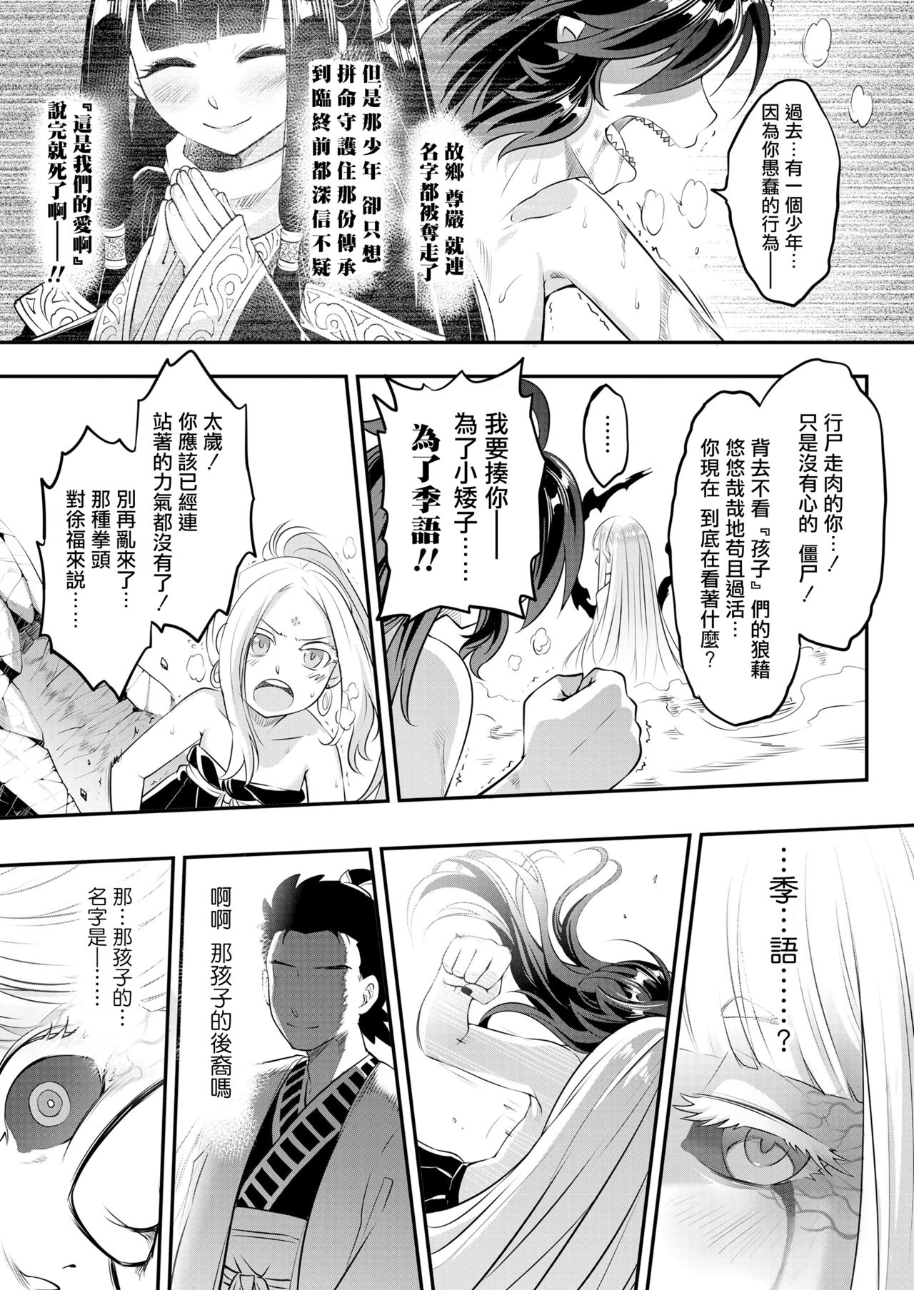 [黒青郎君] 永世の鑑 前篇 (永遠娘 十一) [中国翻訳] [DL版]