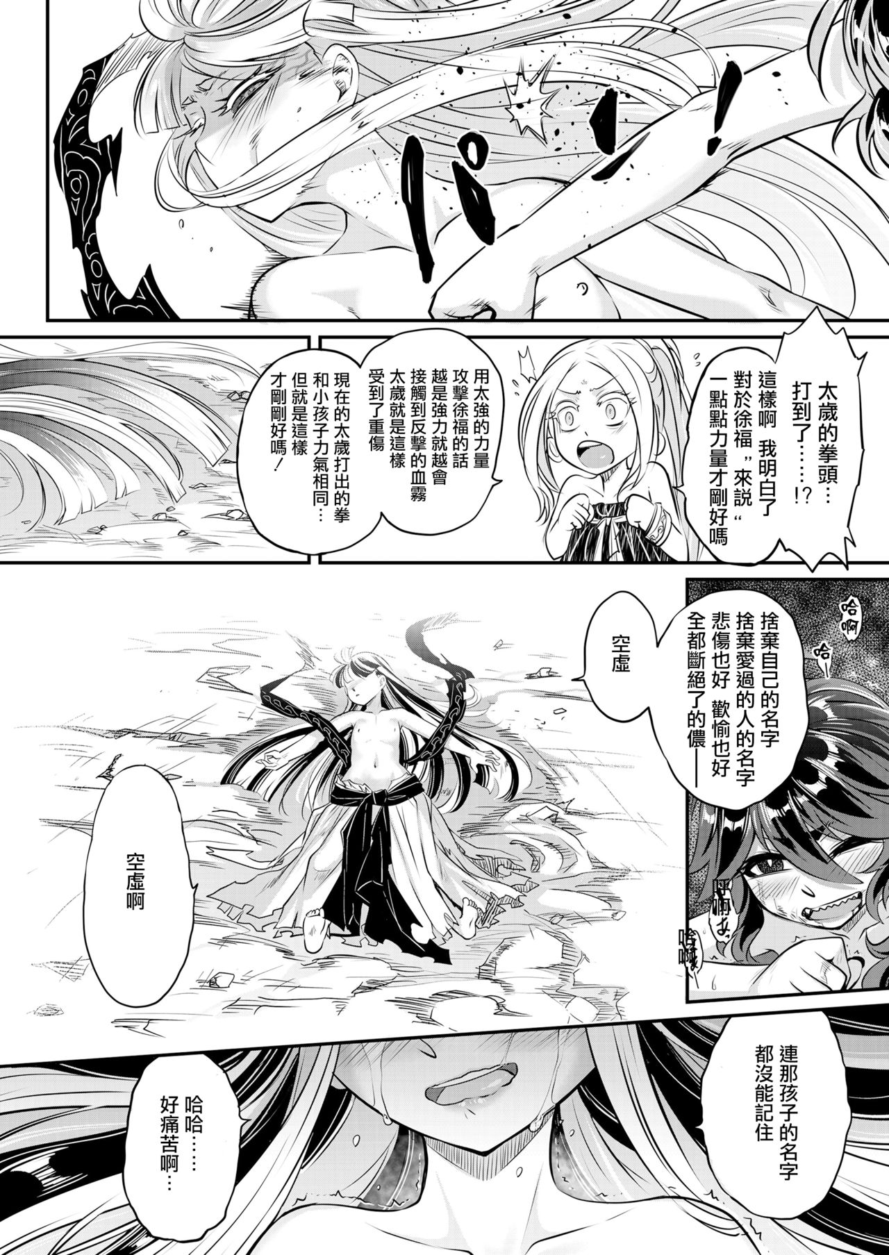 [黒青郎君] 永世の鑑 前篇 (永遠娘 十一) [中国翻訳] [DL版]