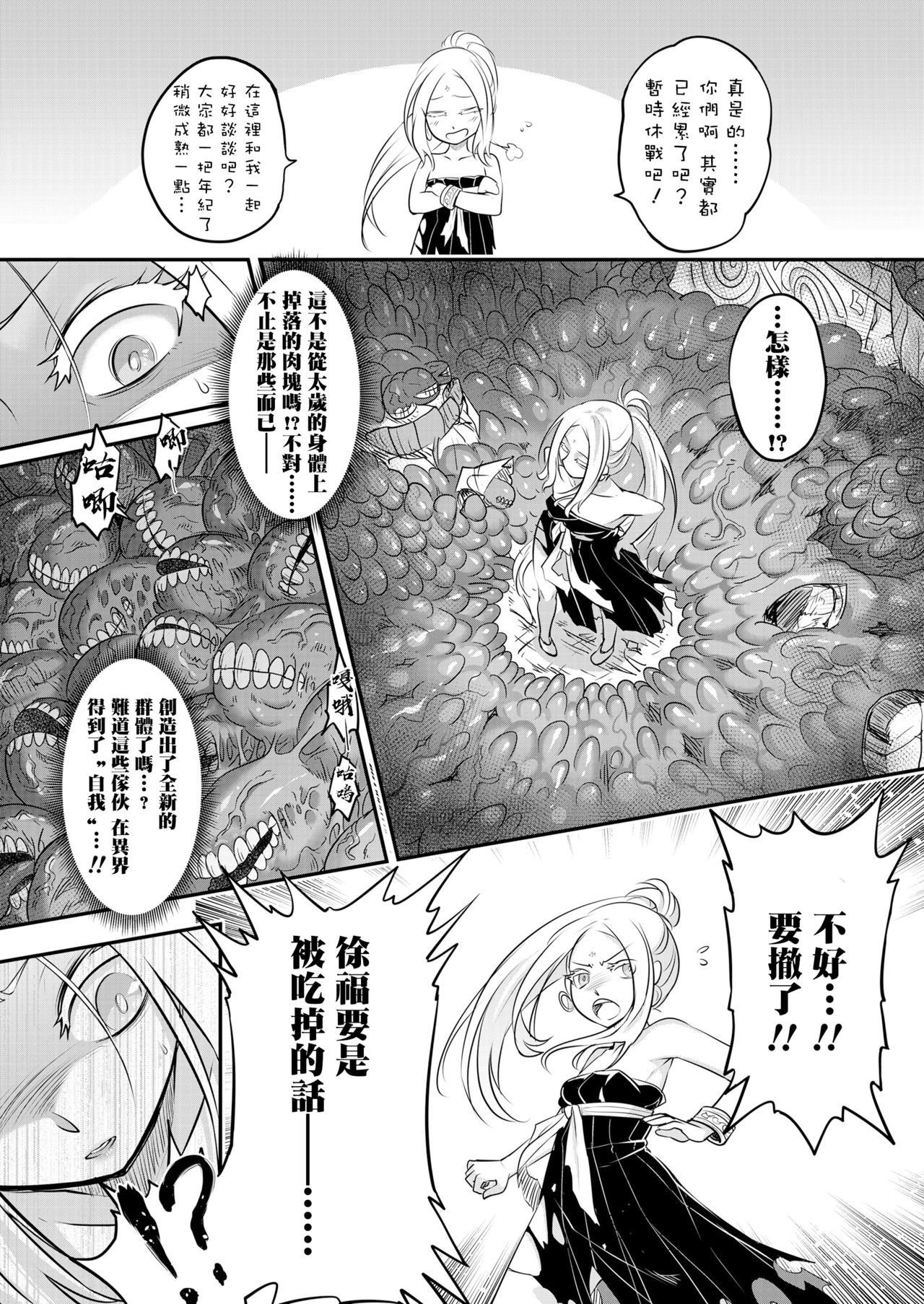 [黒青郎君] 永世の鑑 前篇 (永遠娘 十一) [中国翻訳] [DL版]