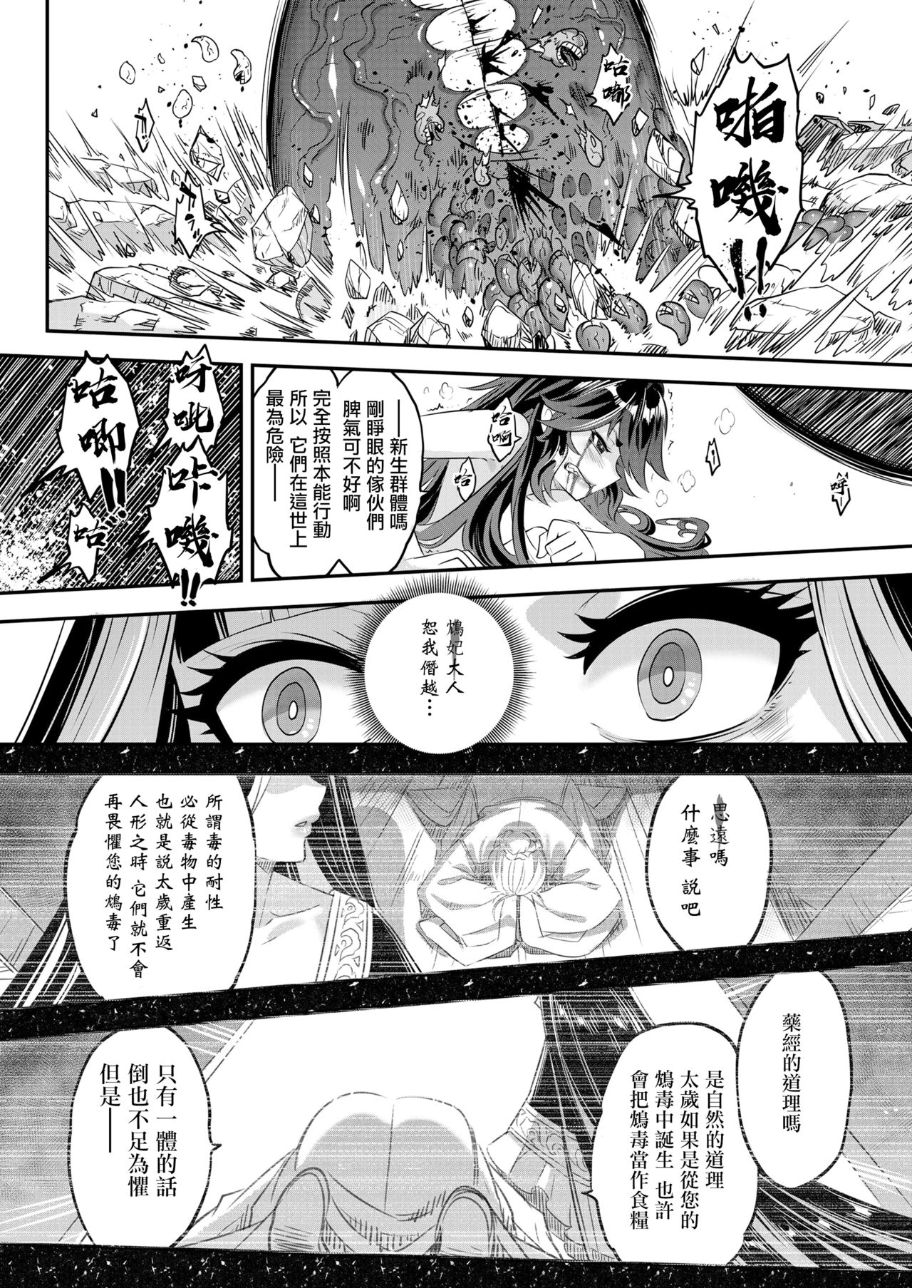 [黒青郎君] 永世の鑑 前篇 (永遠娘 十一) [中国翻訳] [DL版]