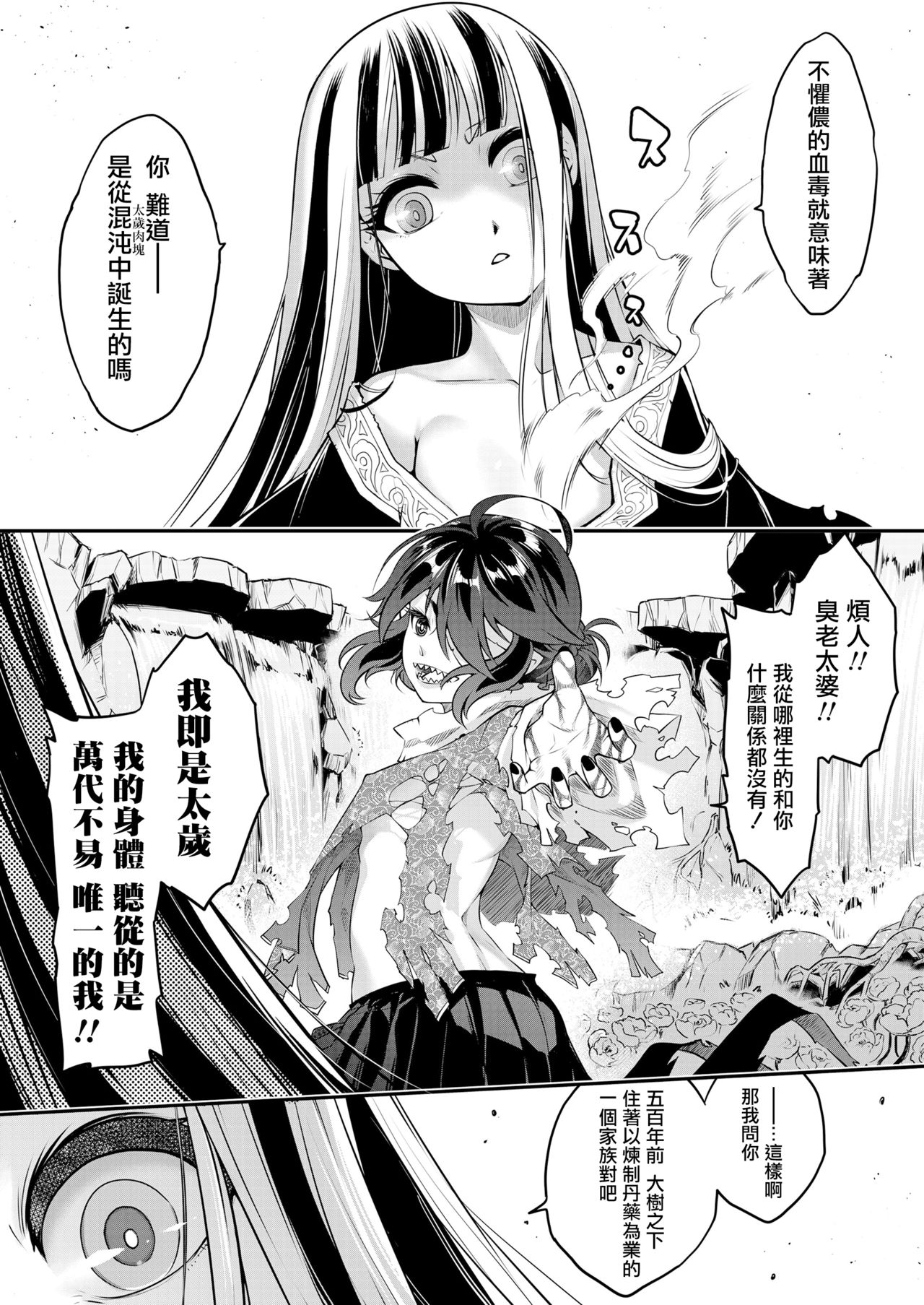 [黒青郎君] 永世の鑑 前篇 (永遠娘 十一) [中国翻訳] [DL版]